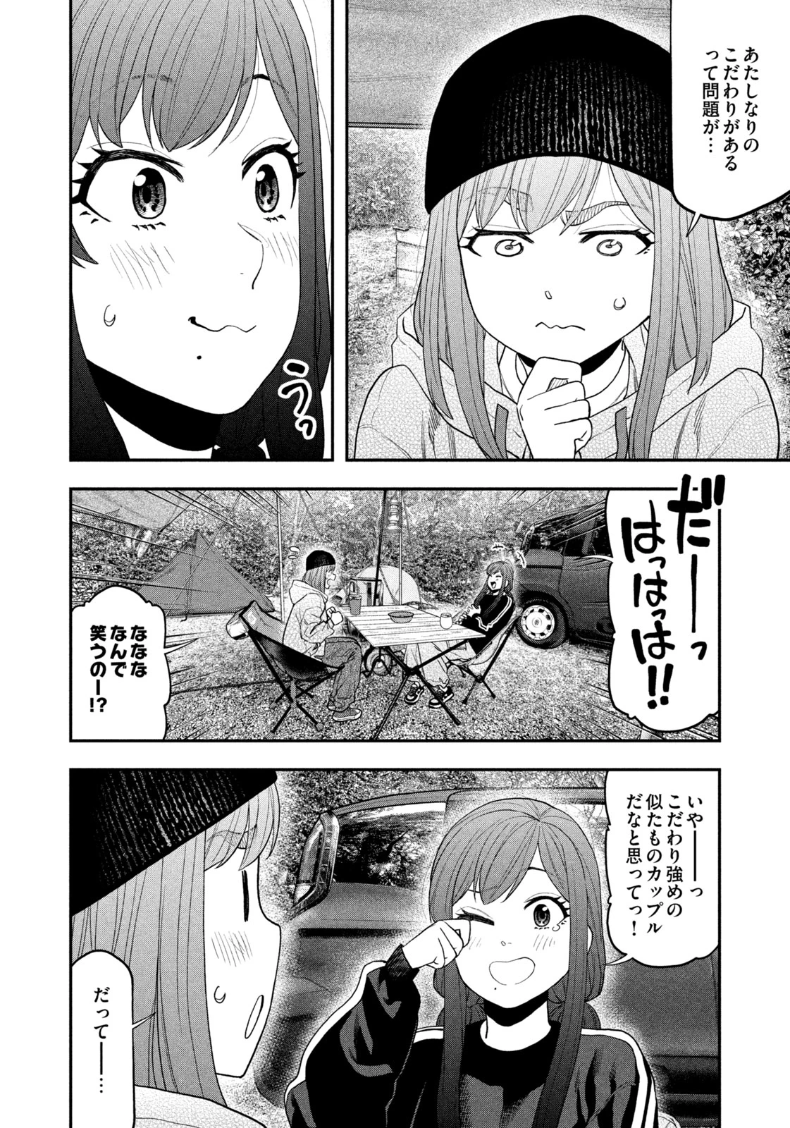 ふたりソロキャンプ 第121話 - 16