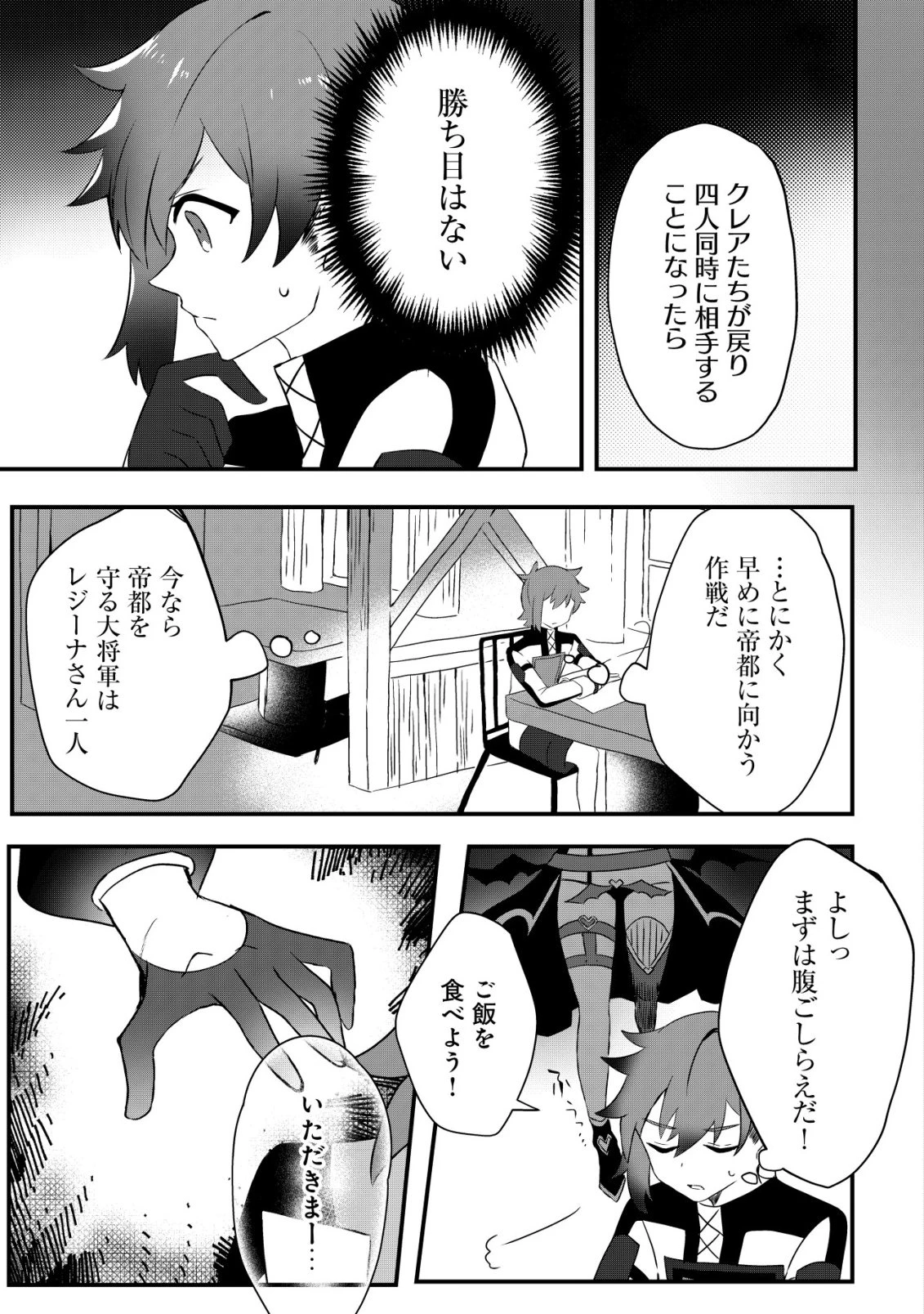 姉喰い勇者と貞操逆転帝国のお姉ちゃん!～ゴミスキルとバカにされ続けた姉喰いギフトの少年、スキル覚醒し帝国最強七大女将軍を堕としまくる。～ 第7話 - 12