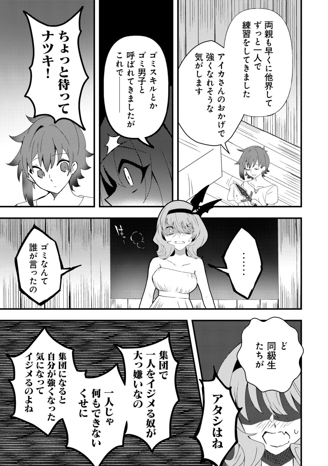 姉喰い勇者と貞操逆転帝国のお姉ちゃん!～ゴミスキルとバカにされ続けた姉喰いギフトの少年、スキル覚醒し帝国最強七大女将軍を堕としまくる。～ 第9話 - 22