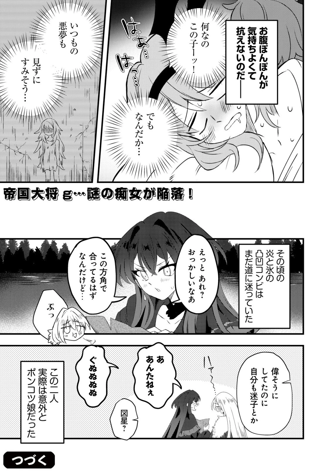 姉喰い勇者と貞操逆転帝国のお姉ちゃん!～ゴミスキルとバカにされ続けた姉喰いギフトの少年、スキル覚醒し帝国最強七大女将軍を堕としまくる。～ 第8話 - 24