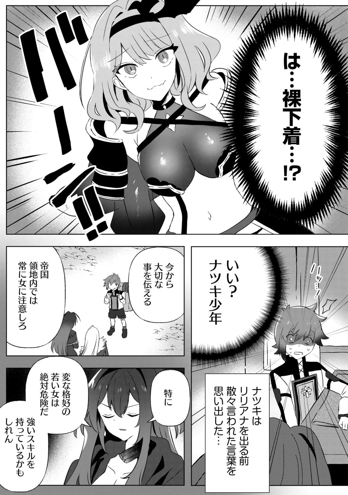 姉喰い勇者と貞操逆転帝国のお姉ちゃん!～ゴミスキルとバカにされ続けた姉喰いギフトの少年、スキル覚醒し帝国最強七大女将軍を堕としまくる。～ 第7話 - 14