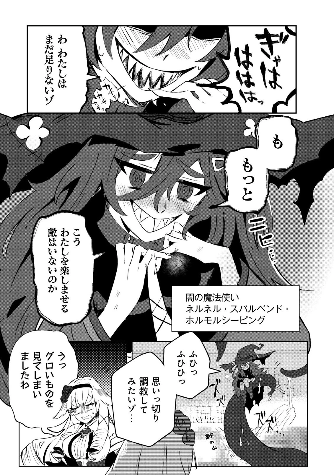 姉喰い勇者と貞操逆転帝国のお姉ちゃん!～ゴミスキルとバカにされ続けた姉喰いギフトの少年、スキル覚醒し帝国最強七大女将軍を堕としまくる。～ 第6話 - 6