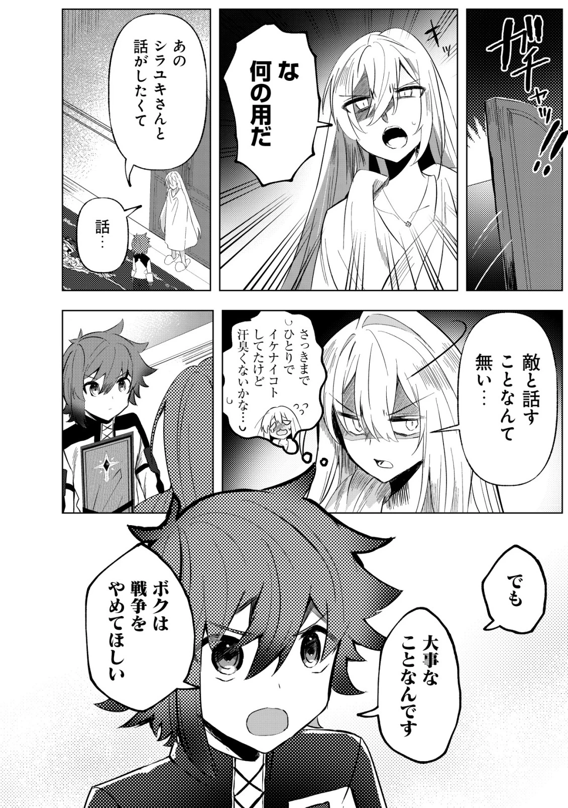 姉喰い勇者と貞操逆転帝国のお姉ちゃん!～ゴミスキルとバカにされ続けた姉喰いギフトの少年、スキル覚醒し帝国最強七大女将軍を堕としまくる。～ 第5話 - 17