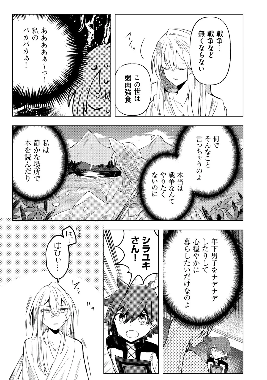 姉喰い勇者と貞操逆転帝国のお姉ちゃん!～ゴミスキルとバカにされ続けた姉喰いギフトの少年、スキル覚醒し帝国最強七大女将軍を堕としまくる。～ 第5話 - 18