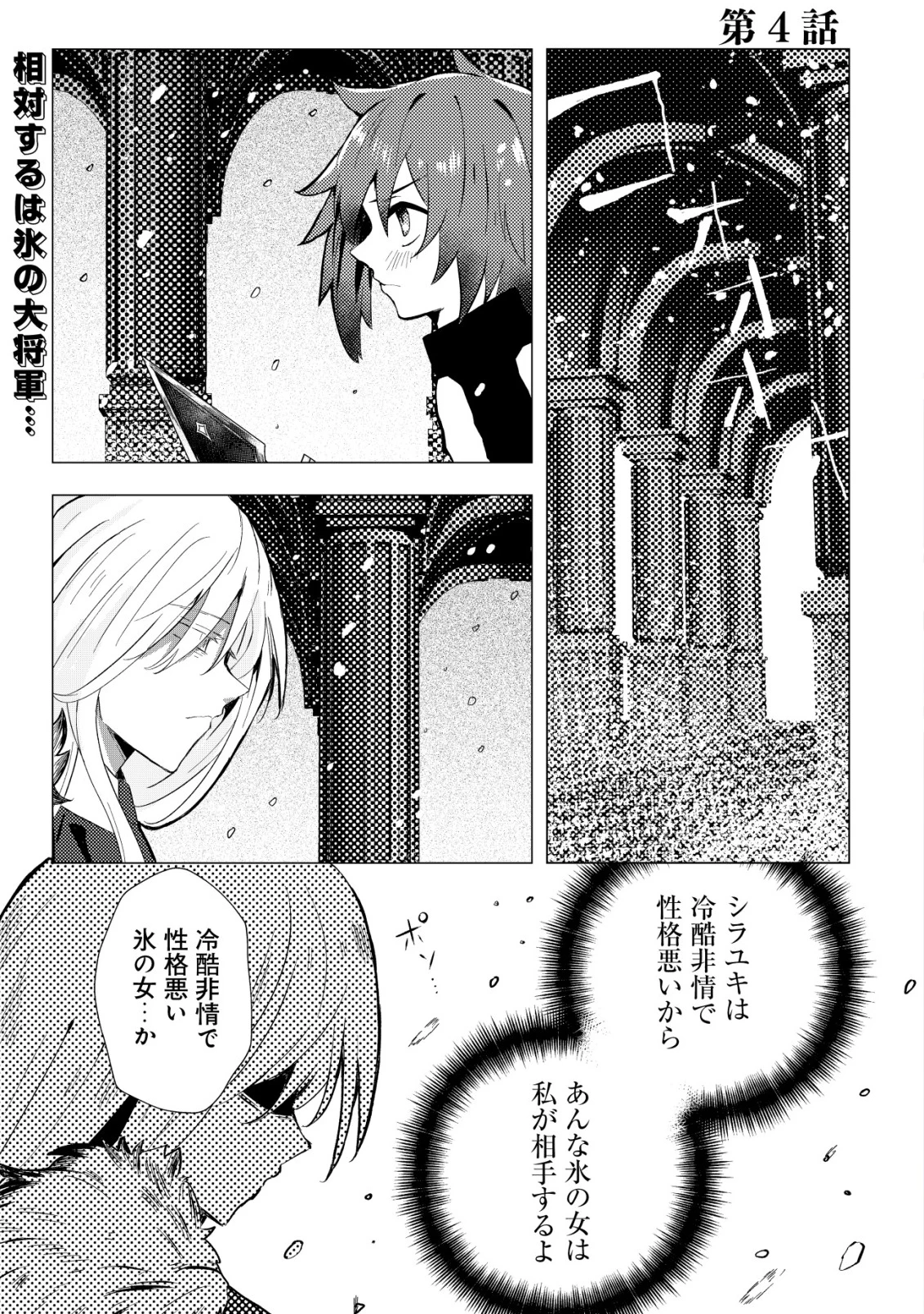 姉喰い勇者と貞操逆転帝国のお姉ちゃん!～ゴミスキルとバカにされ続けた姉喰いギフトの少年、スキル覚醒し帝国最強七大女将軍を堕としまくる。～ 第4話 - 2