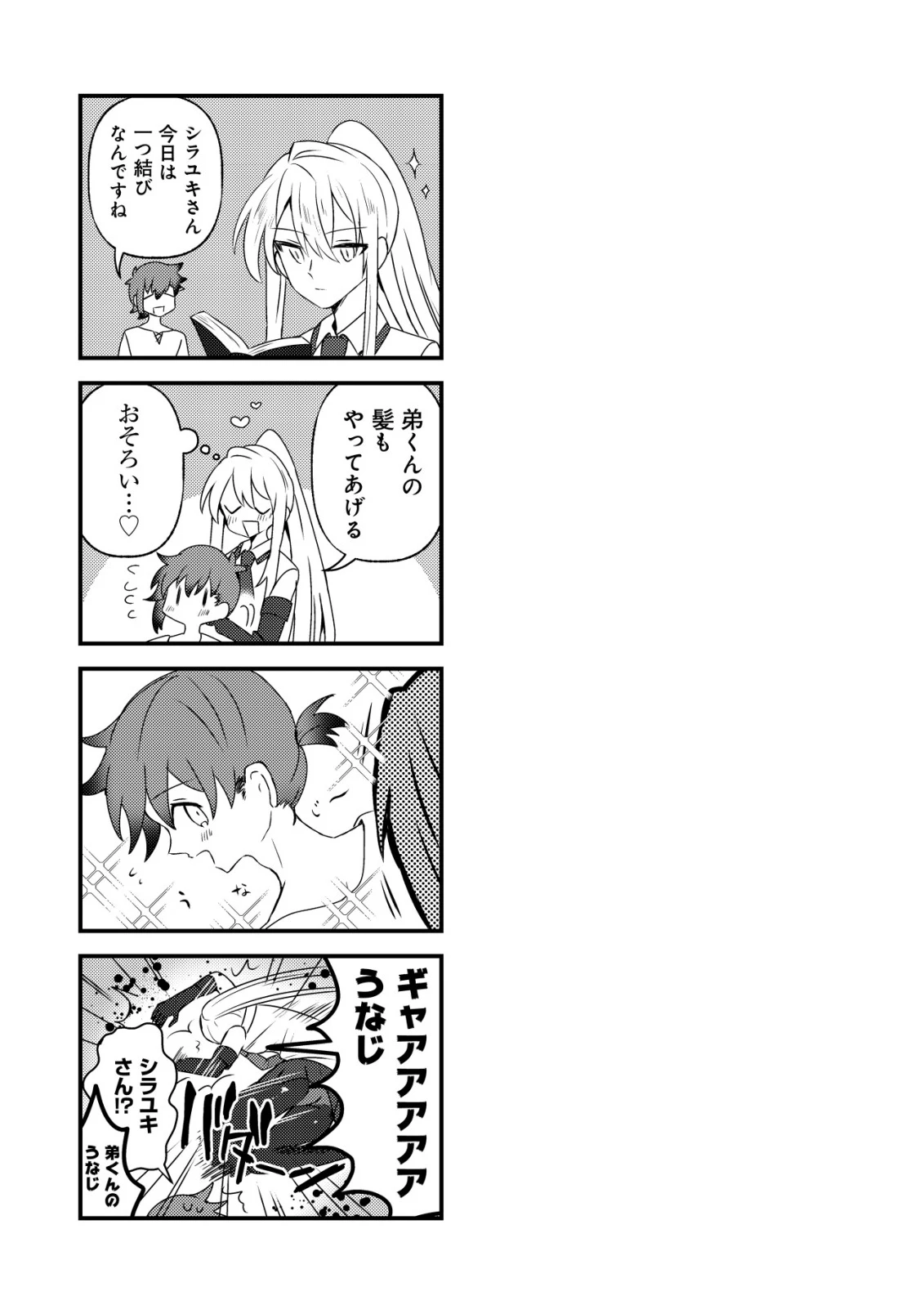 姉喰い勇者と貞操逆転帝国のお姉ちゃん!～ゴミスキルとバカにされ続けた姉喰いギフトの少年、スキル覚醒し帝国最強七大女将軍を堕としまくる。～ 第9話 - 26