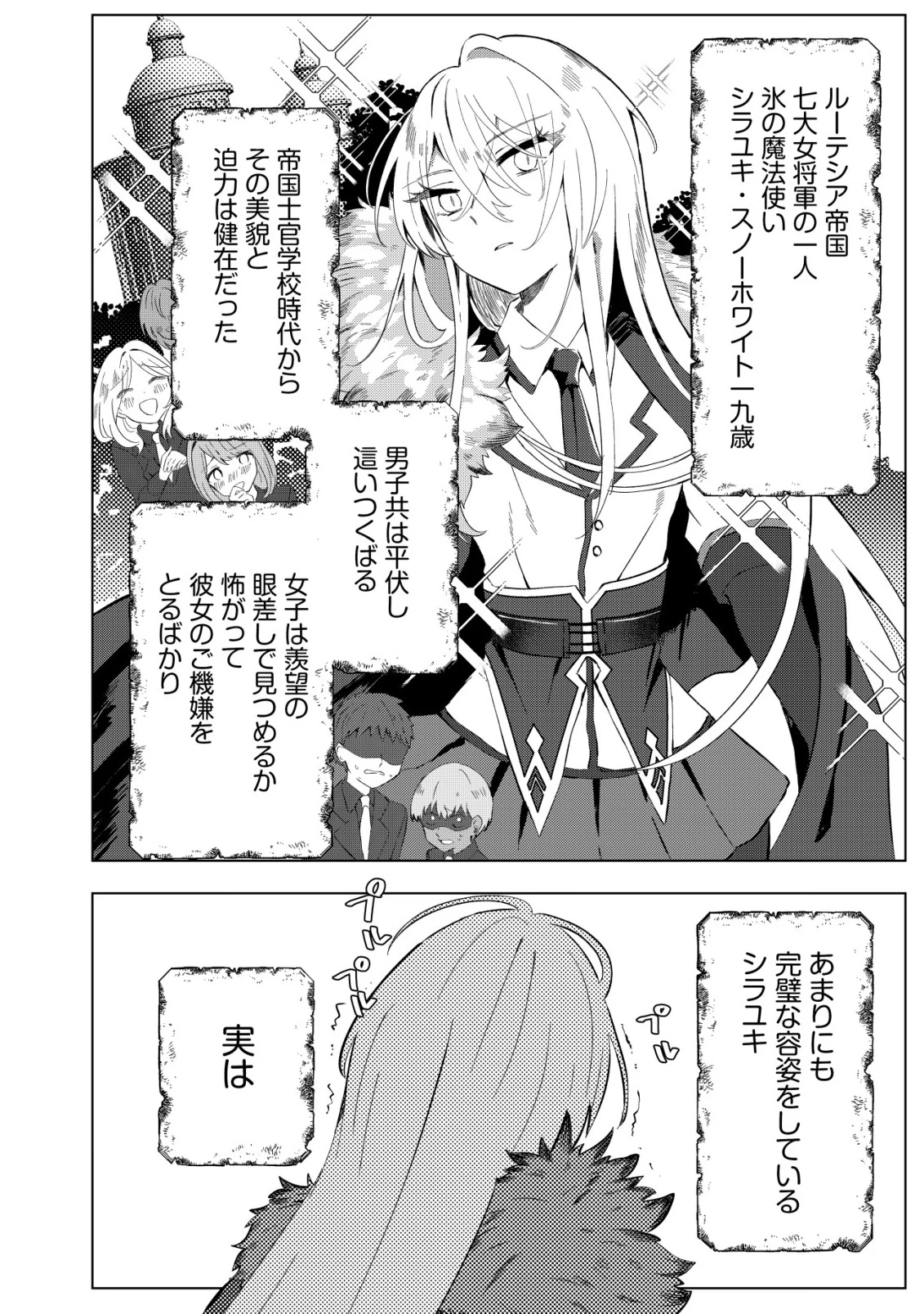 姉喰い勇者と貞操逆転帝国のお姉ちゃん!～ゴミスキルとバカにされ続けた姉喰いギフトの少年、スキル覚醒し帝国最強七大女将軍を堕としまくる。～ 第4話 - 3