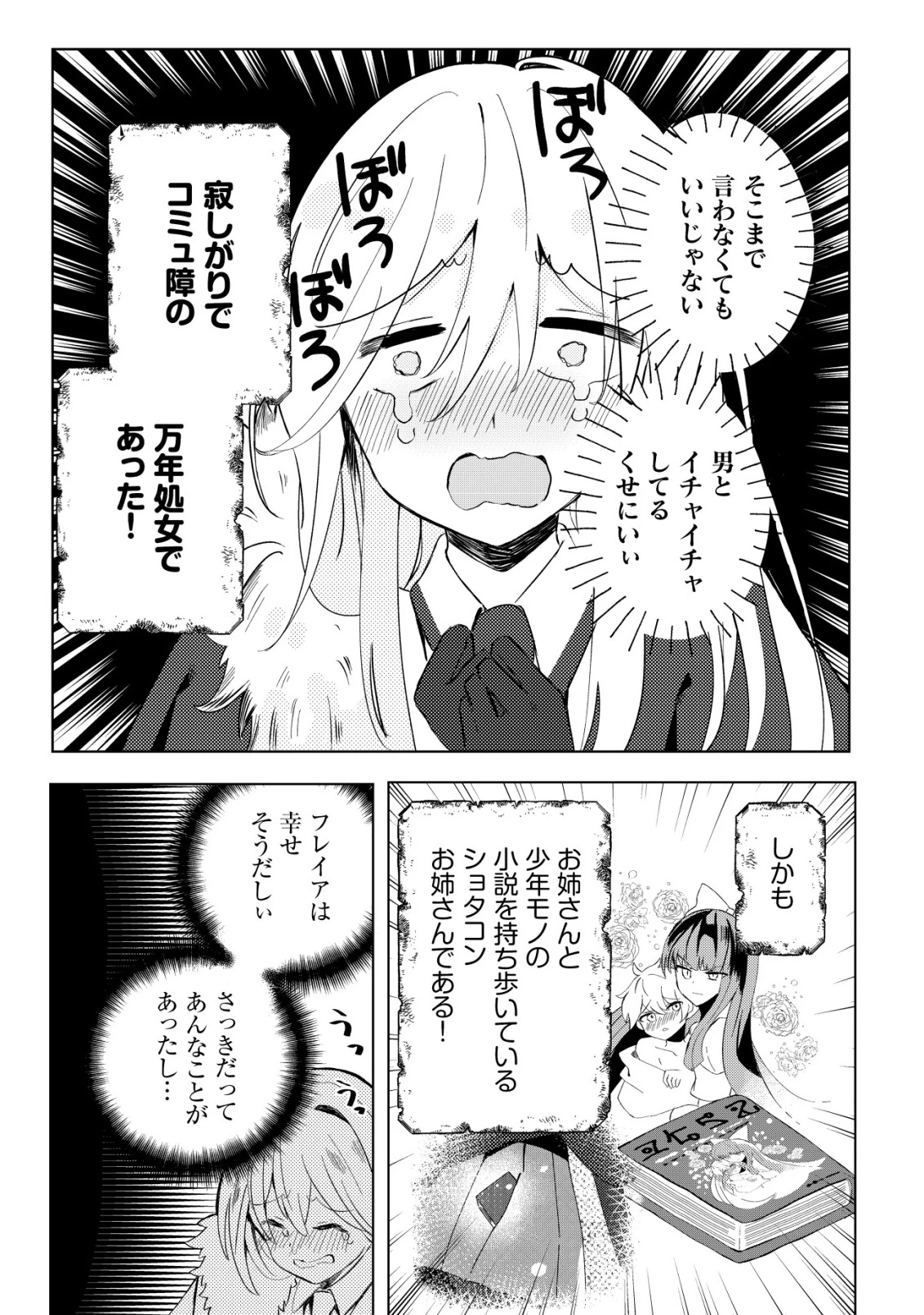 姉喰い勇者と貞操逆転帝国のお姉ちゃん!～ゴミスキルとバカにされ続けた姉喰いギフトの少年、スキル覚醒し帝国最強七大女将軍を堕としまくる。～ 第4話 - 4