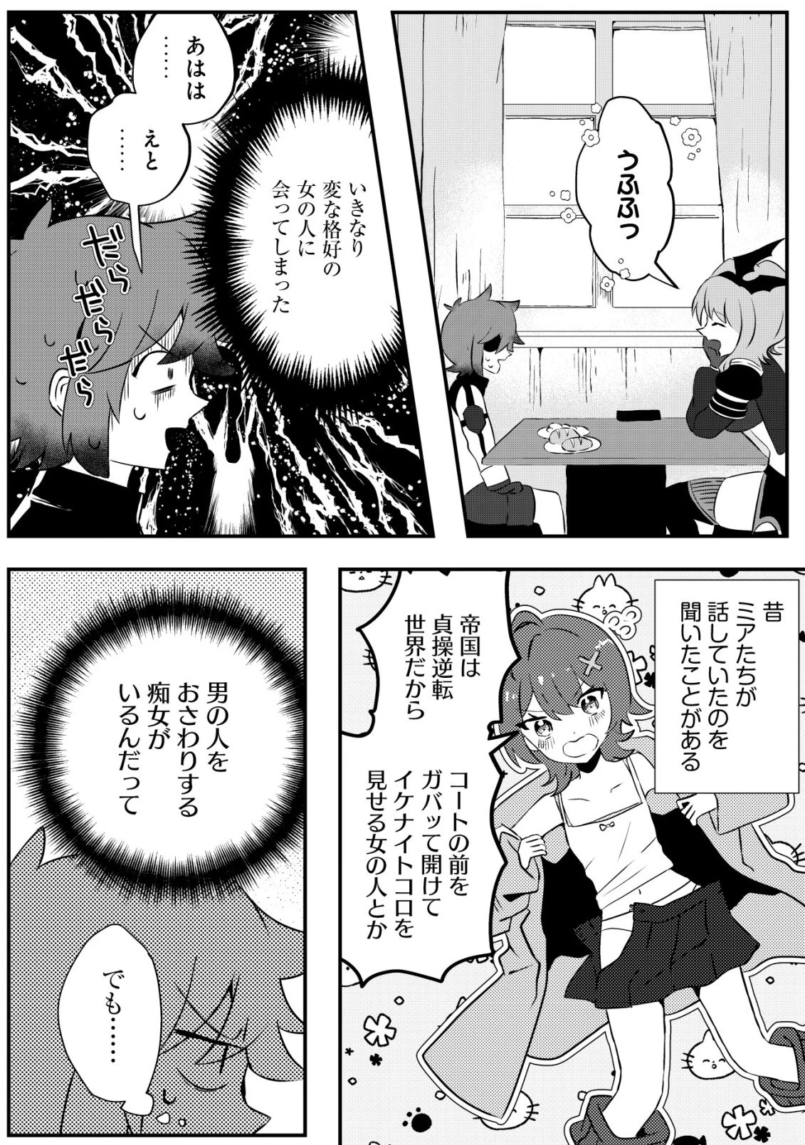 姉喰い勇者と貞操逆転帝国のお姉ちゃん!～ゴミスキルとバカにされ続けた姉喰いギフトの少年、スキル覚醒し帝国最強七大女将軍を堕としまくる。～ 第7話 - 17