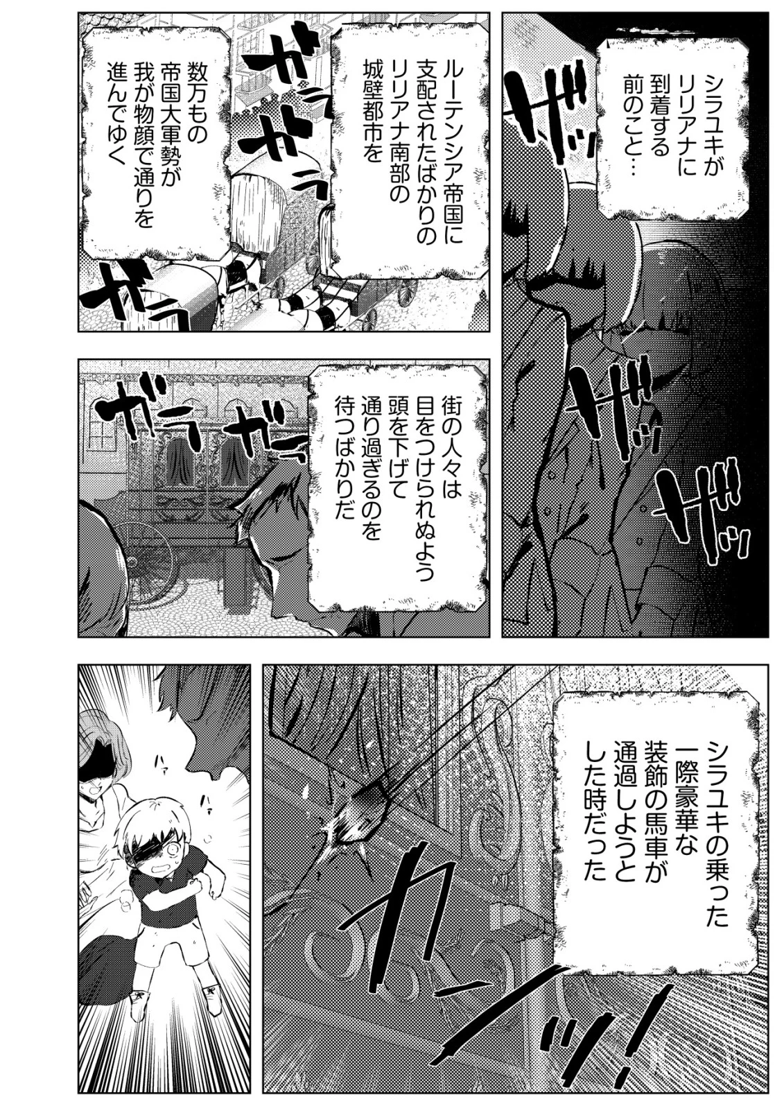 姉喰い勇者と貞操逆転帝国のお姉ちゃん!～ゴミスキルとバカにされ続けた姉喰いギフトの少年、スキル覚醒し帝国最強七大女将軍を堕としまくる。～ 第4話 - 5