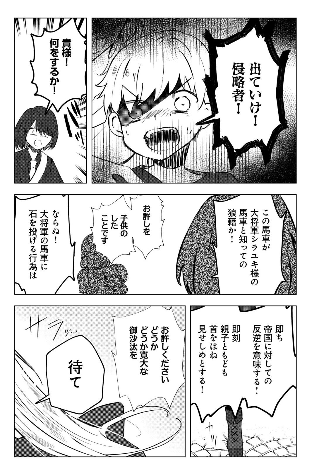 姉喰い勇者と貞操逆転帝国のお姉ちゃん!～ゴミスキルとバカにされ続けた姉喰いギフトの少年、スキル覚醒し帝国最強七大女将軍を堕としまくる。～ 第4話 - 6