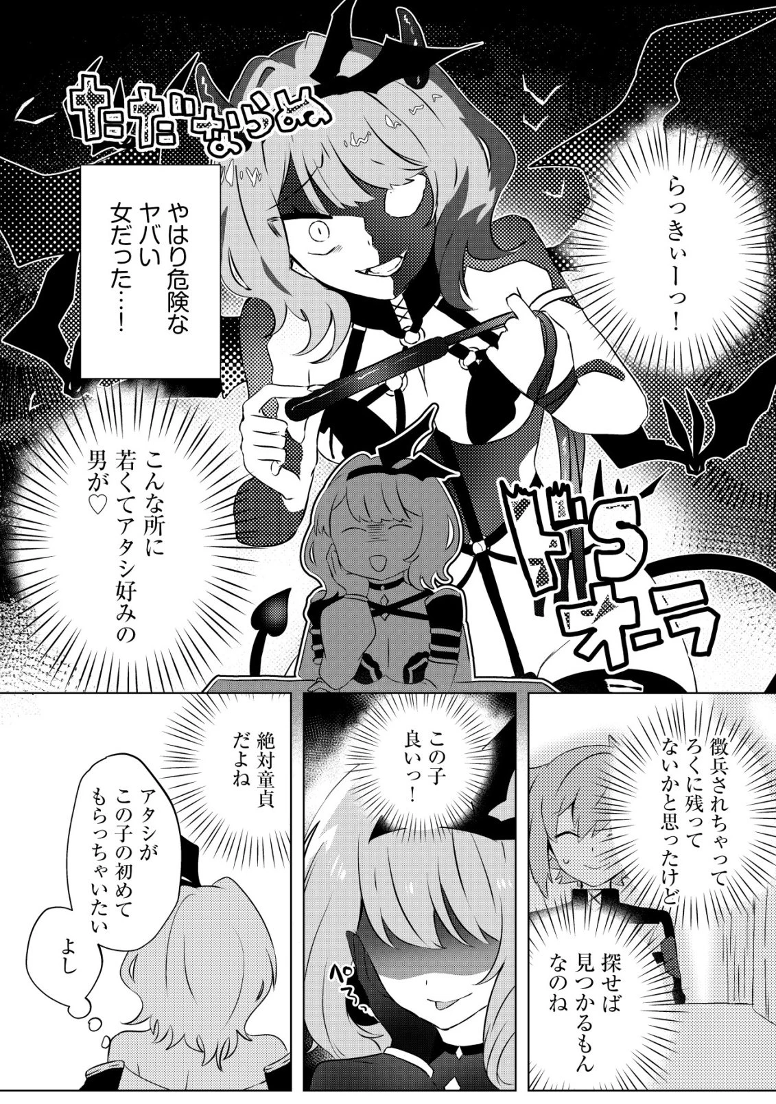 姉喰い勇者と貞操逆転帝国のお姉ちゃん!～ゴミスキルとバカにされ続けた姉喰いギフトの少年、スキル覚醒し帝国最強七大女将軍を堕としまくる。～ 第7話 - 19