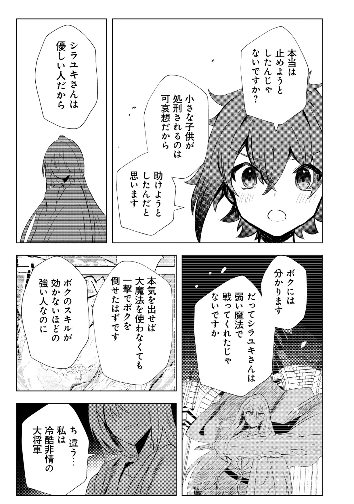 姉喰い勇者と貞操逆転帝国のお姉ちゃん!～ゴミスキルとバカにされ続けた姉喰いギフトの少年、スキル覚醒し帝国最強七大女将軍を堕としまくる。～ 第5話 - 20