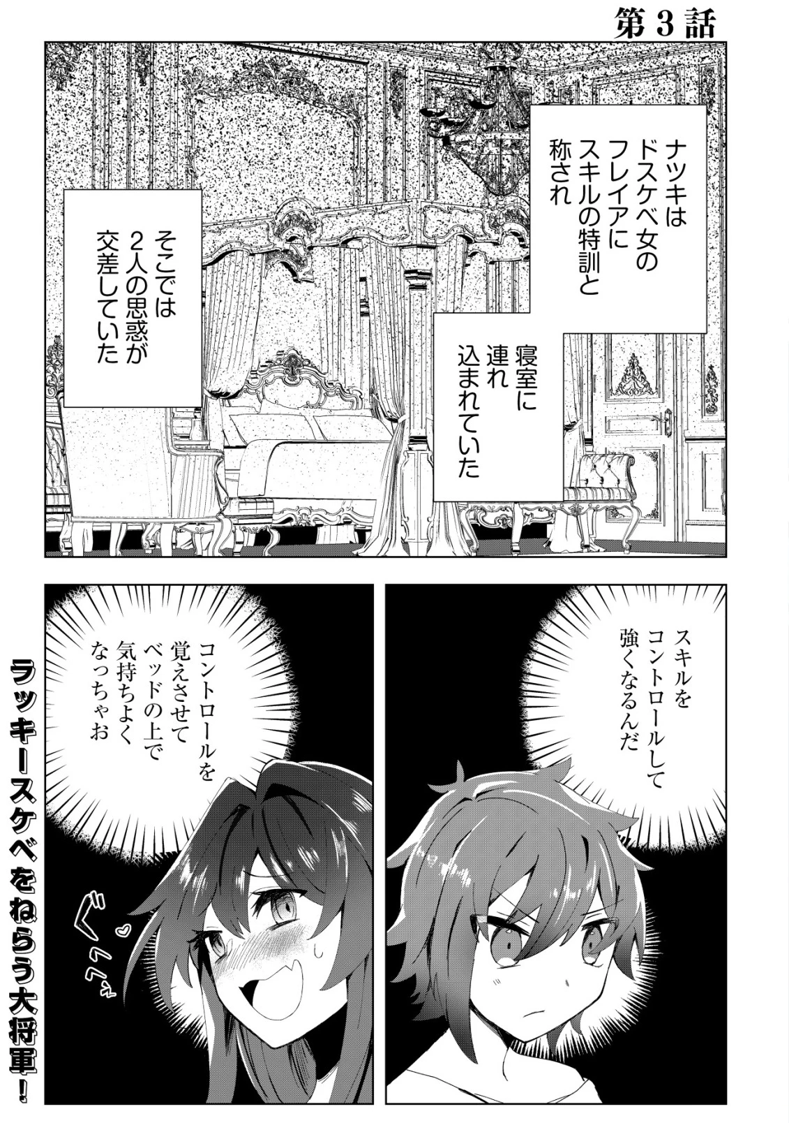 姉喰い勇者と貞操逆転帝国のお姉ちゃん!～ゴミスキルとバカにされ続けた姉喰いギフトの少年、スキル覚醒し帝国最強七大女将軍を堕としまくる。～ 第3話 - 2