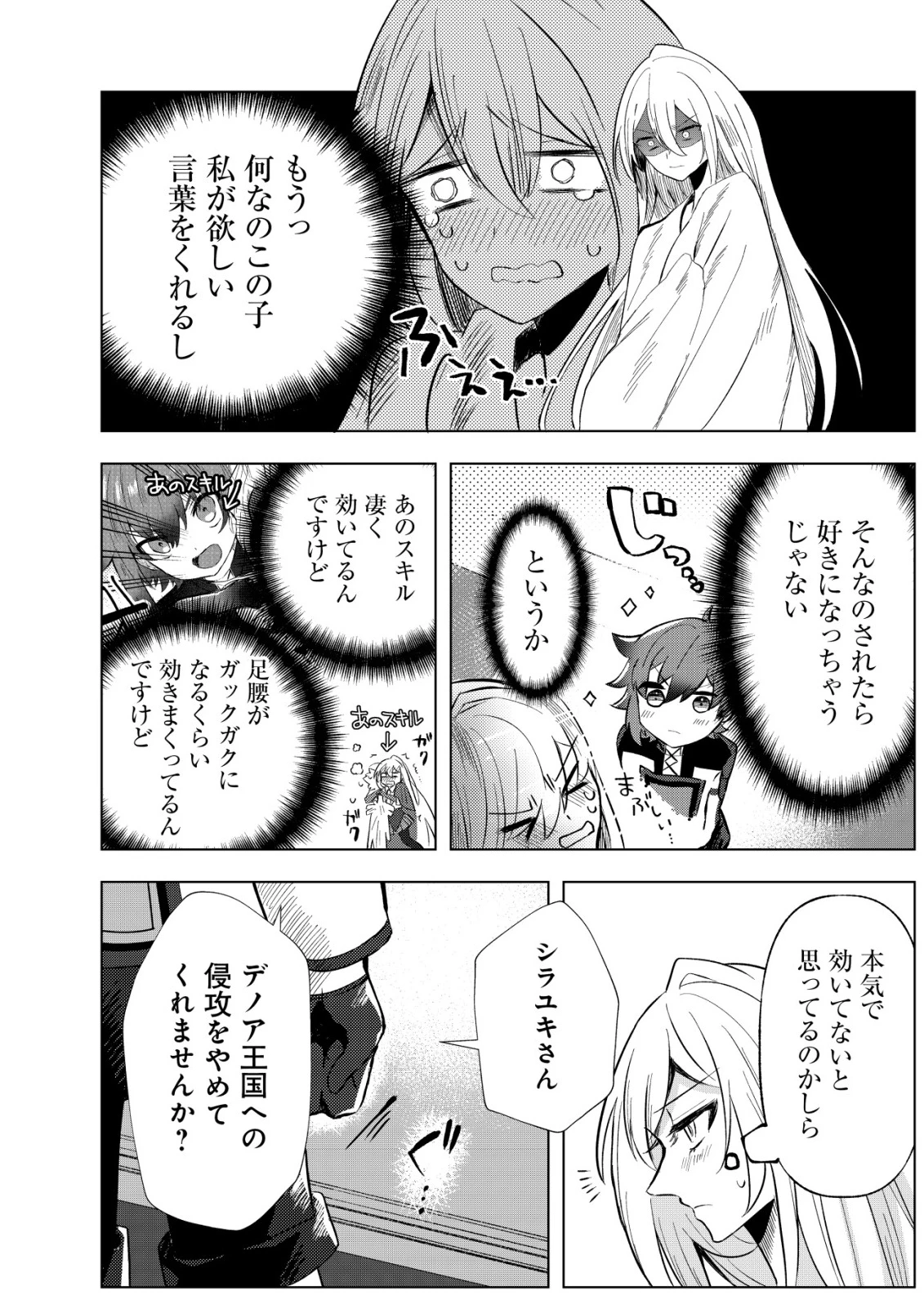 姉喰い勇者と貞操逆転帝国のお姉ちゃん!～ゴミスキルとバカにされ続けた姉喰いギフトの少年、スキル覚醒し帝国最強七大女将軍を堕としまくる。～ 第5話 - 21