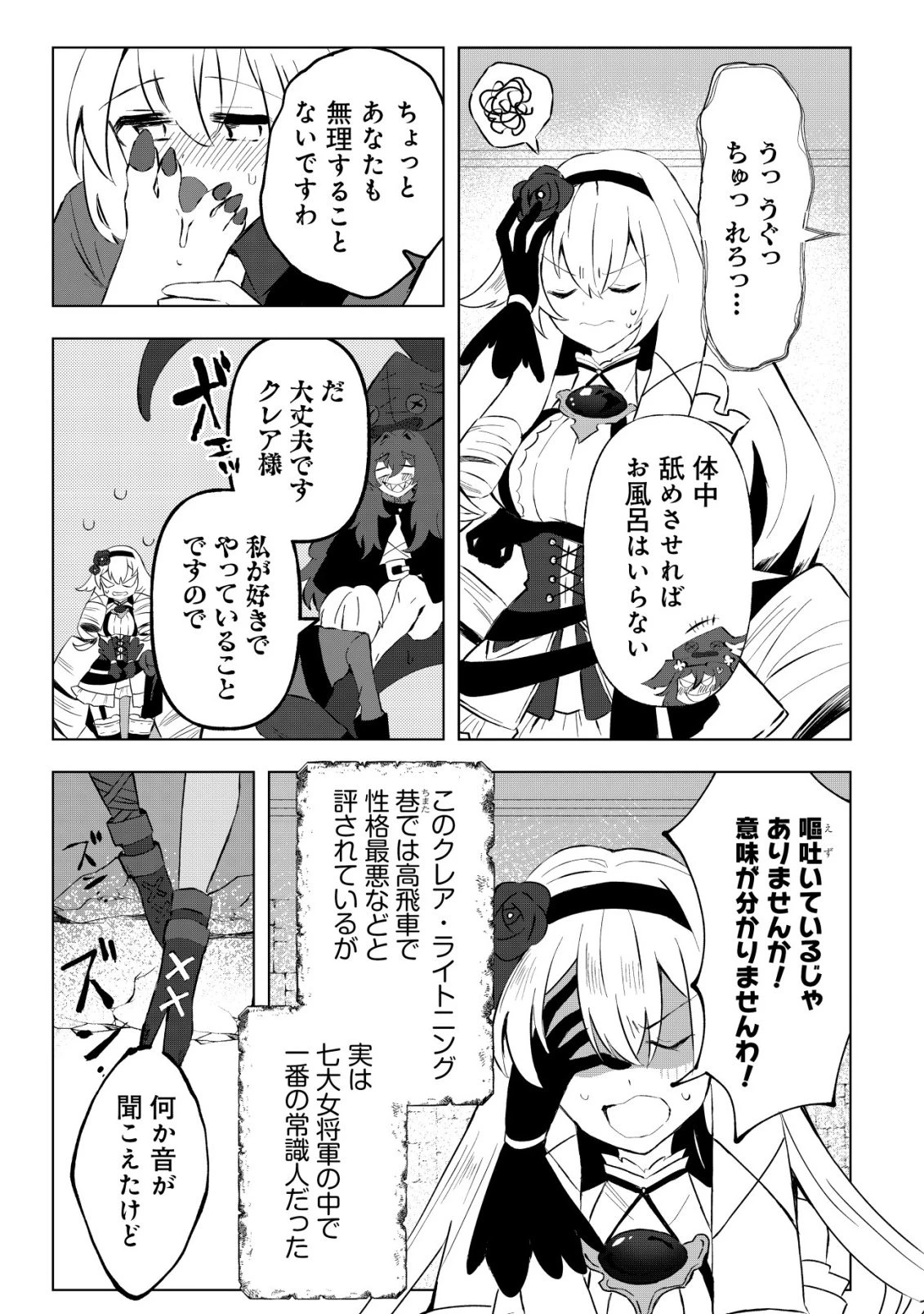 姉喰い勇者と貞操逆転帝国のお姉ちゃん!～ゴミスキルとバカにされ続けた姉喰いギフトの少年、スキル覚醒し帝国最強七大女将軍を堕としまくる。～ 第6話 - 8