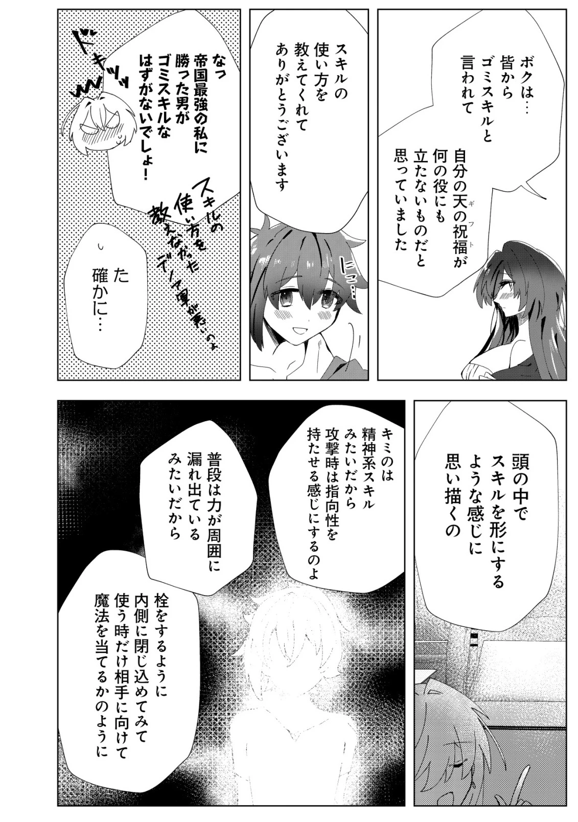 姉喰い勇者と貞操逆転帝国のお姉ちゃん!～ゴミスキルとバカにされ続けた姉喰いギフトの少年、スキル覚醒し帝国最強七大女将軍を堕としまくる。～ 第3話 - 3