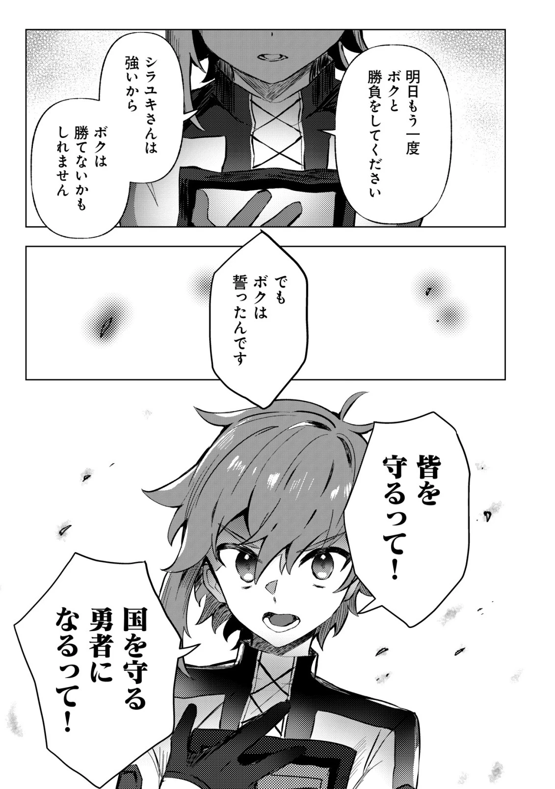 姉喰い勇者と貞操逆転帝国のお姉ちゃん!～ゴミスキルとバカにされ続けた姉喰いギフトの少年、スキル覚醒し帝国最強七大女将軍を堕としまくる。～ 第5話 - 22