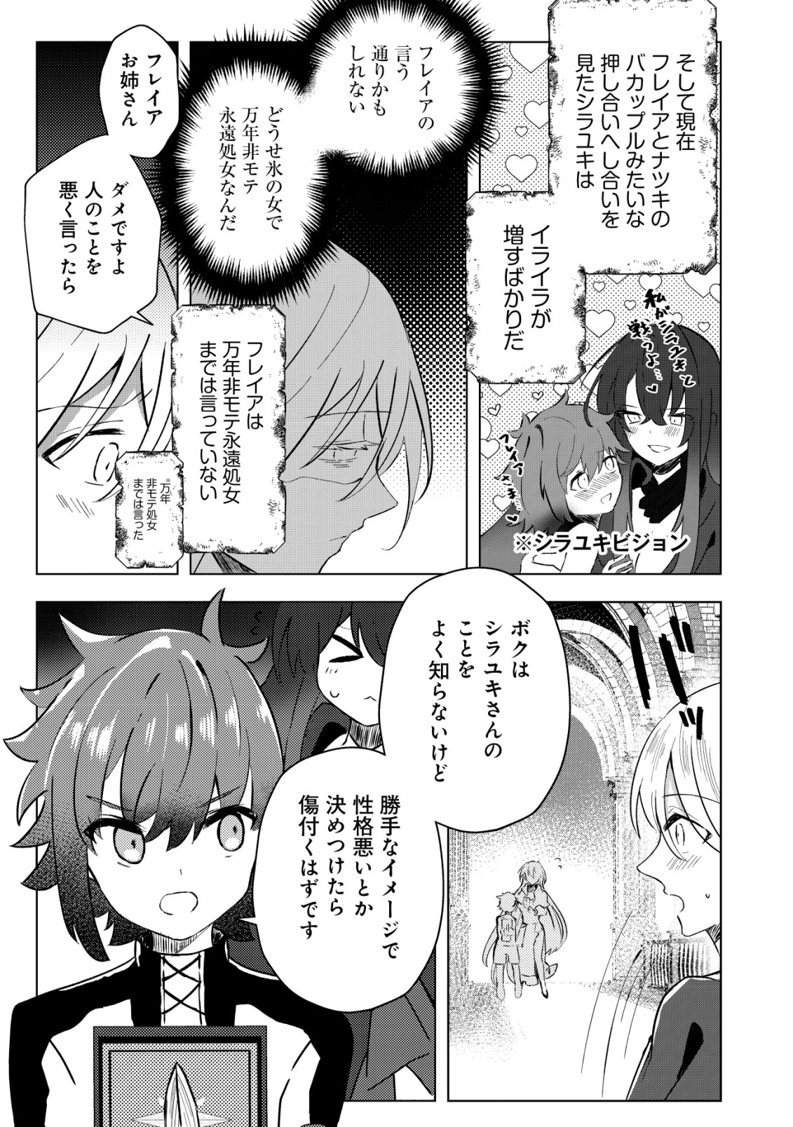 姉喰い勇者と貞操逆転帝国のお姉ちゃん!～ゴミスキルとバカにされ続けた姉喰いギフトの少年、スキル覚醒し帝国最強七大女将軍を堕としまくる。～ 第4話 - 10