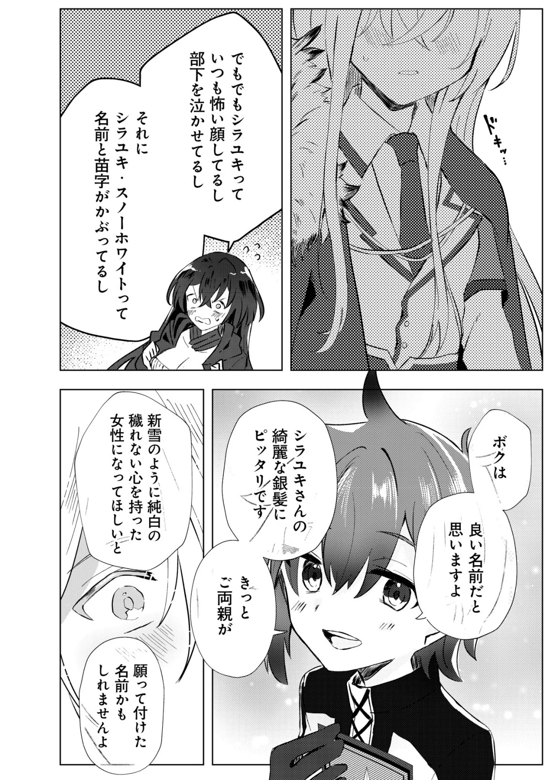姉喰い勇者と貞操逆転帝国のお姉ちゃん!～ゴミスキルとバカにされ続けた姉喰いギフトの少年、スキル覚醒し帝国最強七大女将軍を堕としまくる。～ 第4話 - 11