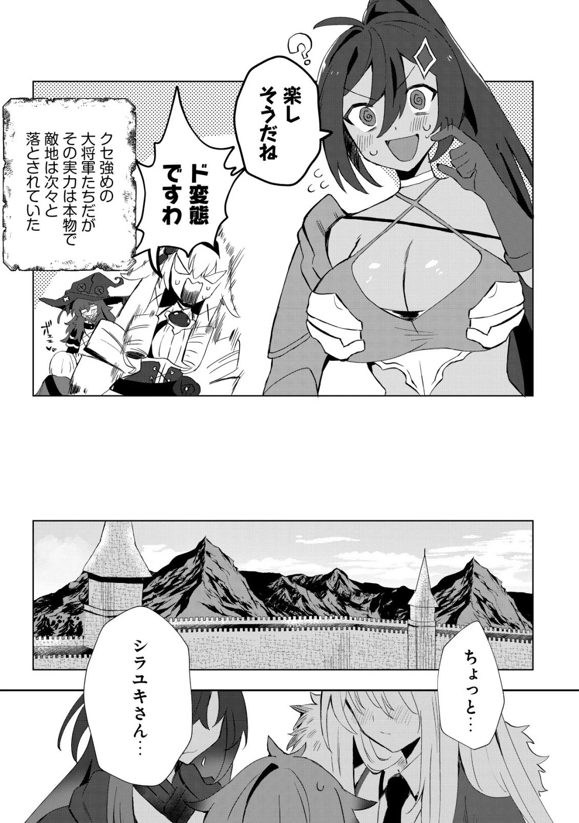 姉喰い勇者と貞操逆転帝国のお姉ちゃん!～ゴミスキルとバカにされ続けた姉喰いギフトの少年、スキル覚醒し帝国最強七大女将軍を堕としまくる。～ 第6話 - 10