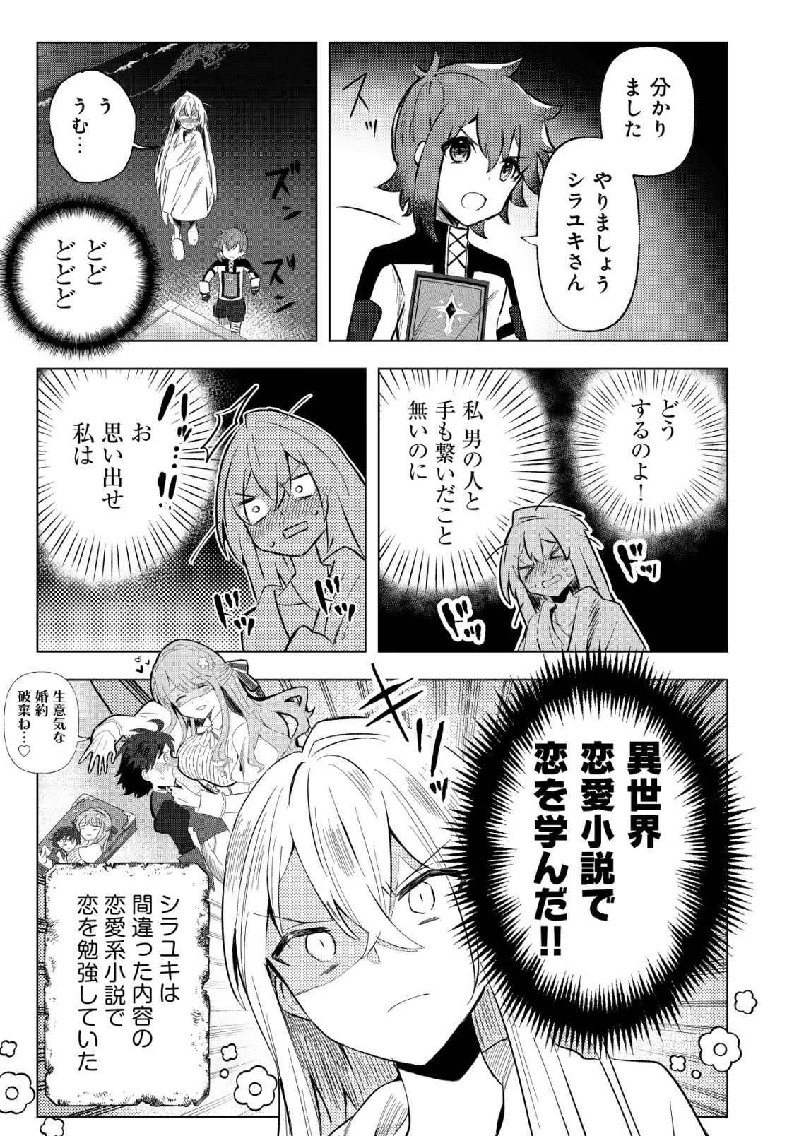 姉喰い勇者と貞操逆転帝国のお姉ちゃん!～ゴミスキルとバカにされ続けた姉喰いギフトの少年、スキル覚醒し帝国最強七大女将軍を堕としまくる。～ 第5話 - 24