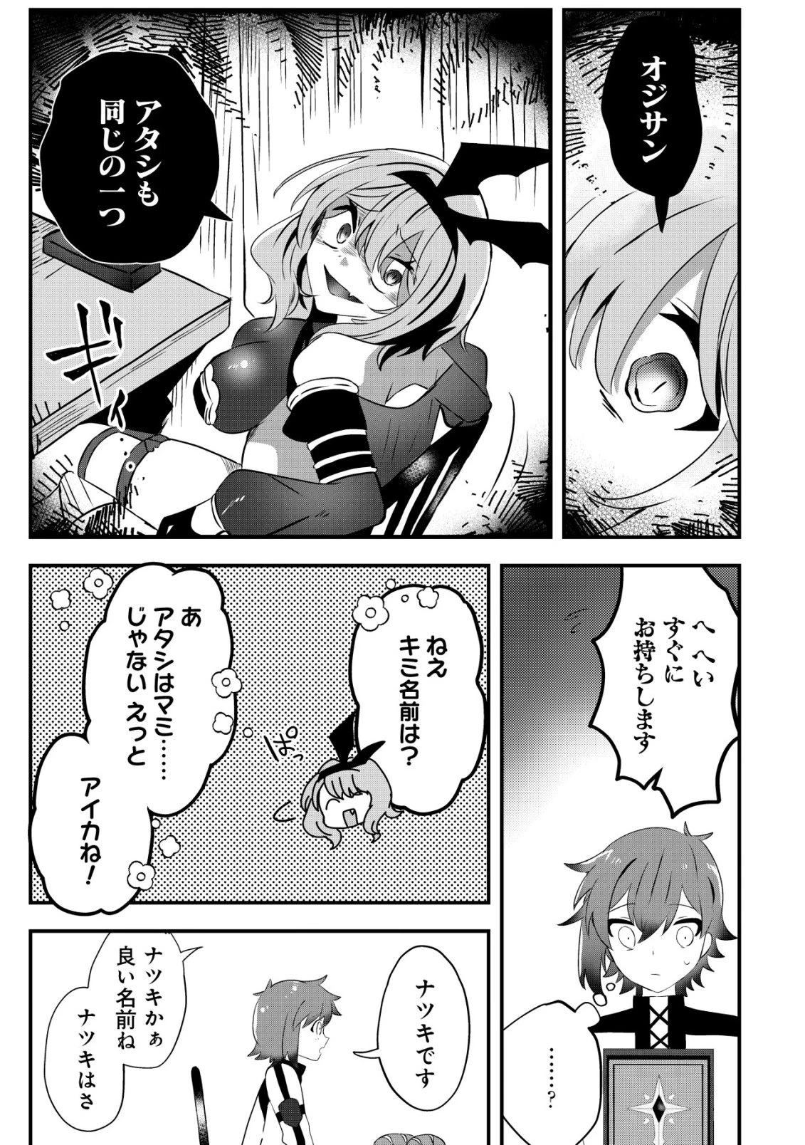 姉喰い勇者と貞操逆転帝国のお姉ちゃん!～ゴミスキルとバカにされ続けた姉喰いギフトの少年、スキル覚醒し帝国最強七大女将軍を堕としまくる。～ 第7話 - 22