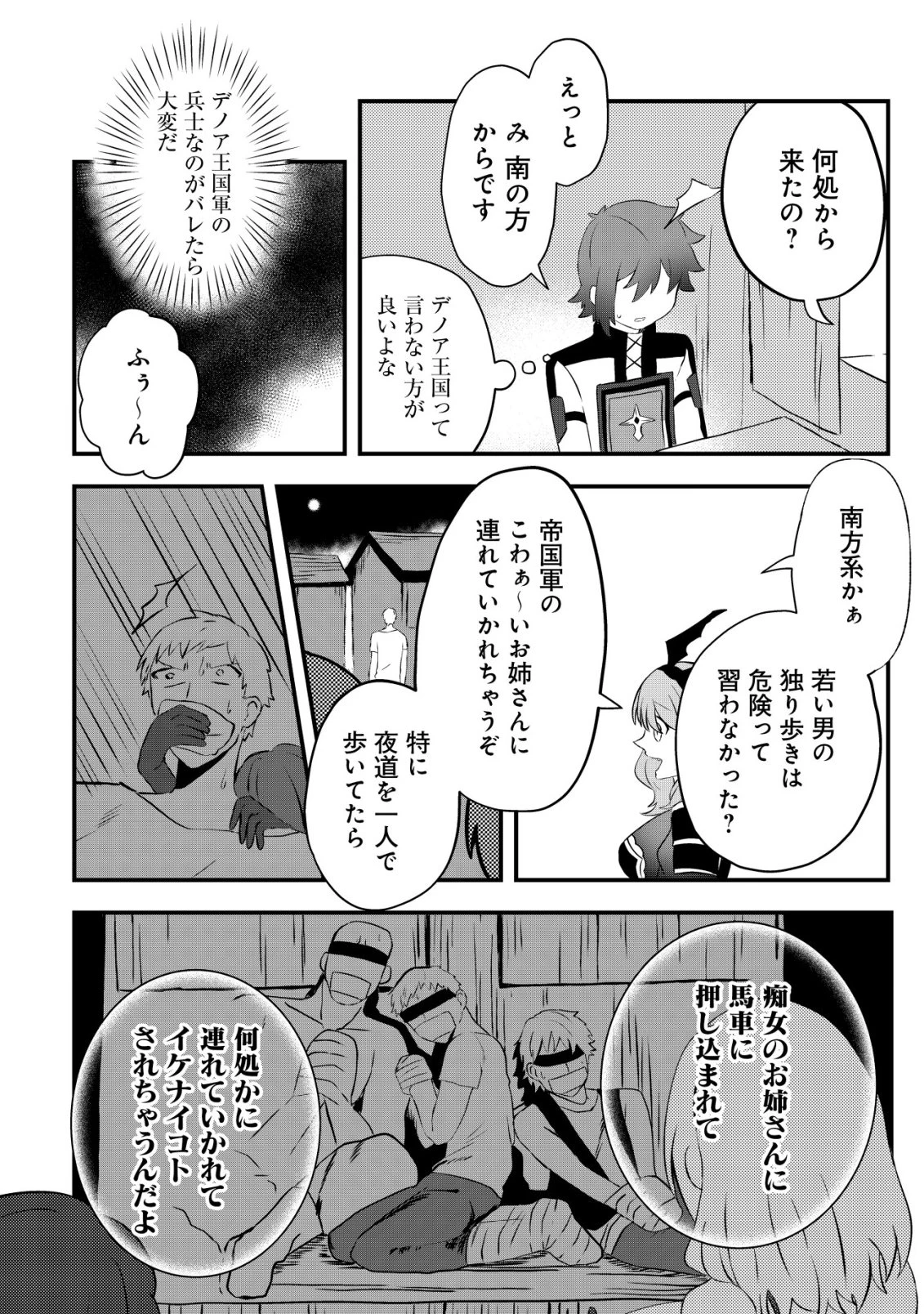 姉喰い勇者と貞操逆転帝国のお姉ちゃん!～ゴミスキルとバカにされ続けた姉喰いギフトの少年、スキル覚醒し帝国最強七大女将軍を堕としまくる。～ 第7話 - 23