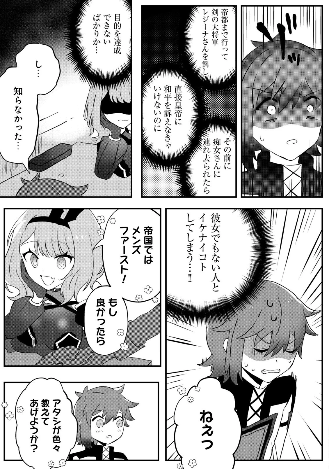 姉喰い勇者と貞操逆転帝国のお姉ちゃん!～ゴミスキルとバカにされ続けた姉喰いギフトの少年、スキル覚醒し帝国最強七大女将軍を堕としまくる。～ 第7話 - 24