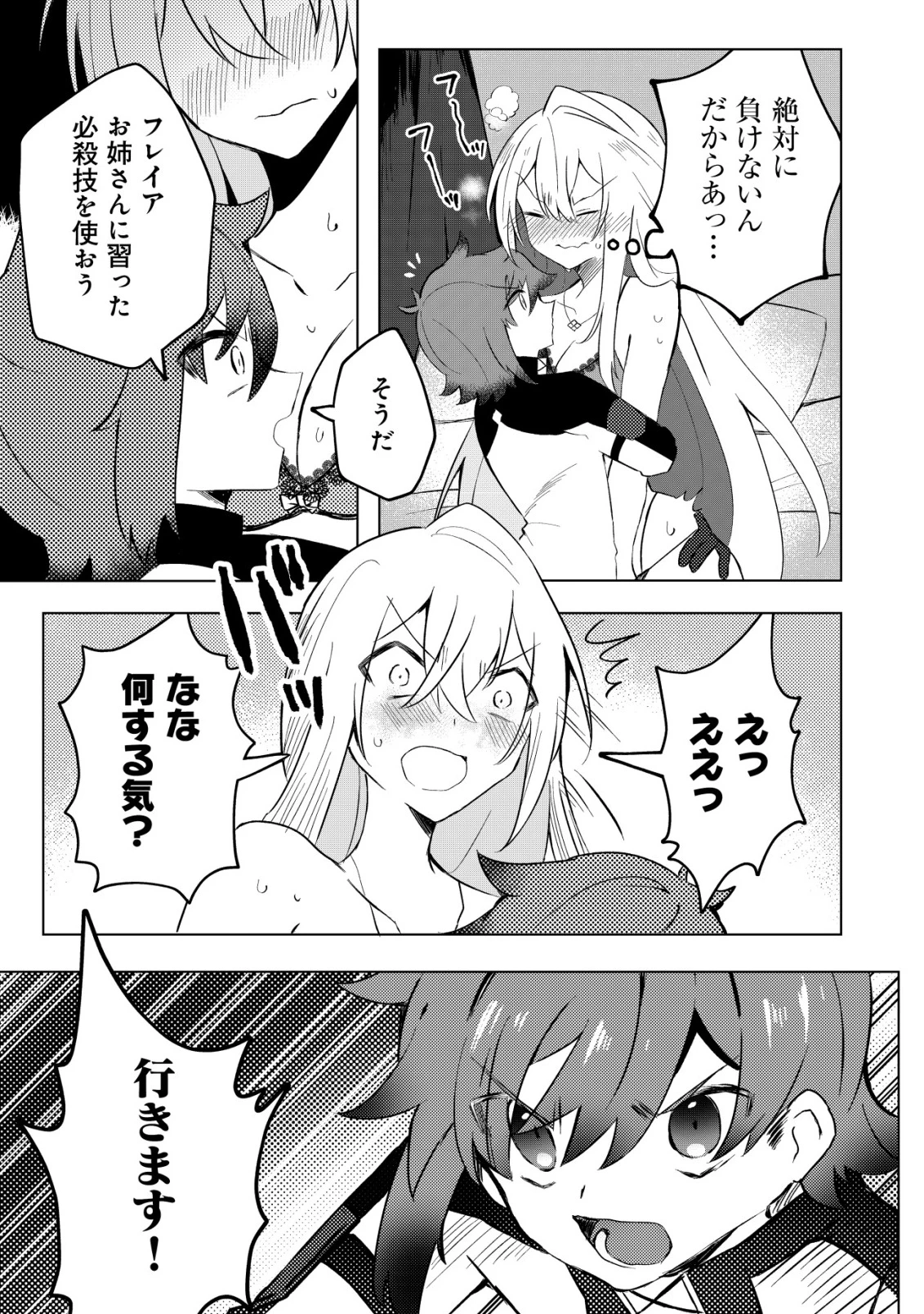 姉喰い勇者と貞操逆転帝国のお姉ちゃん!～ゴミスキルとバカにされ続けた姉喰いギフトの少年、スキル覚醒し帝国最強七大女将軍を堕としまくる。～ 第5話 - 26
