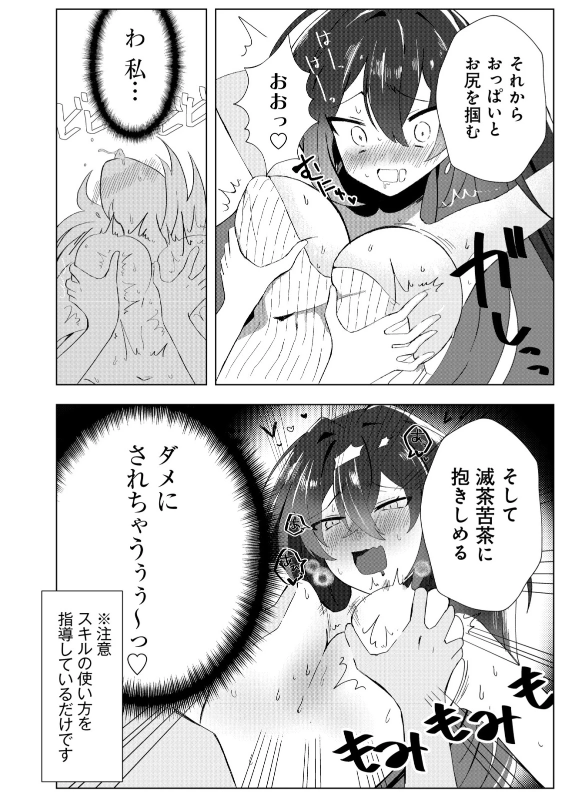 姉喰い勇者と貞操逆転帝国のお姉ちゃん!～ゴミスキルとバカにされ続けた姉喰いギフトの少年、スキル覚醒し帝国最強七大女将軍を堕としまくる。～ 第3話 - 5