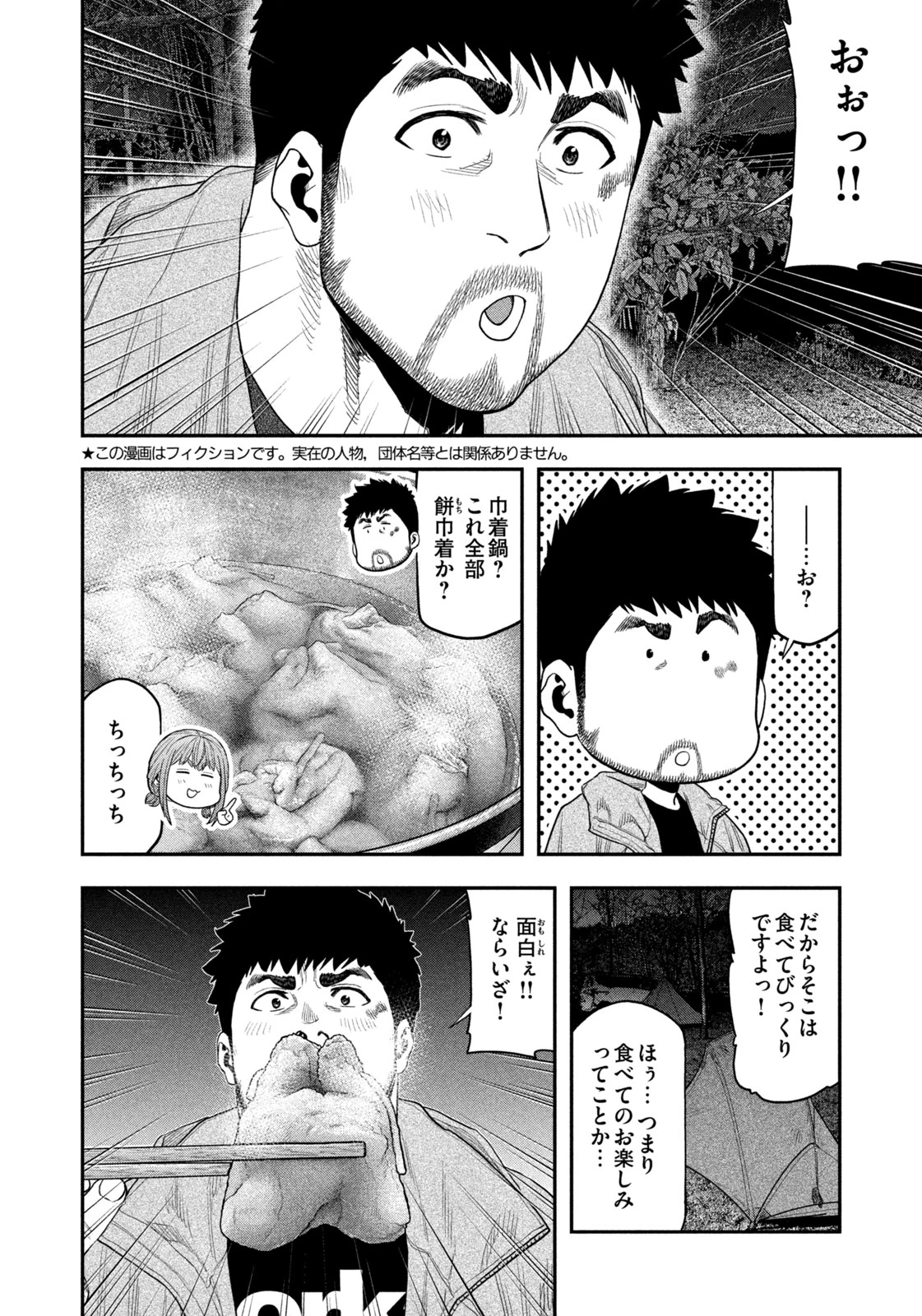 ふたりソロキャンプ 第103話 - 2