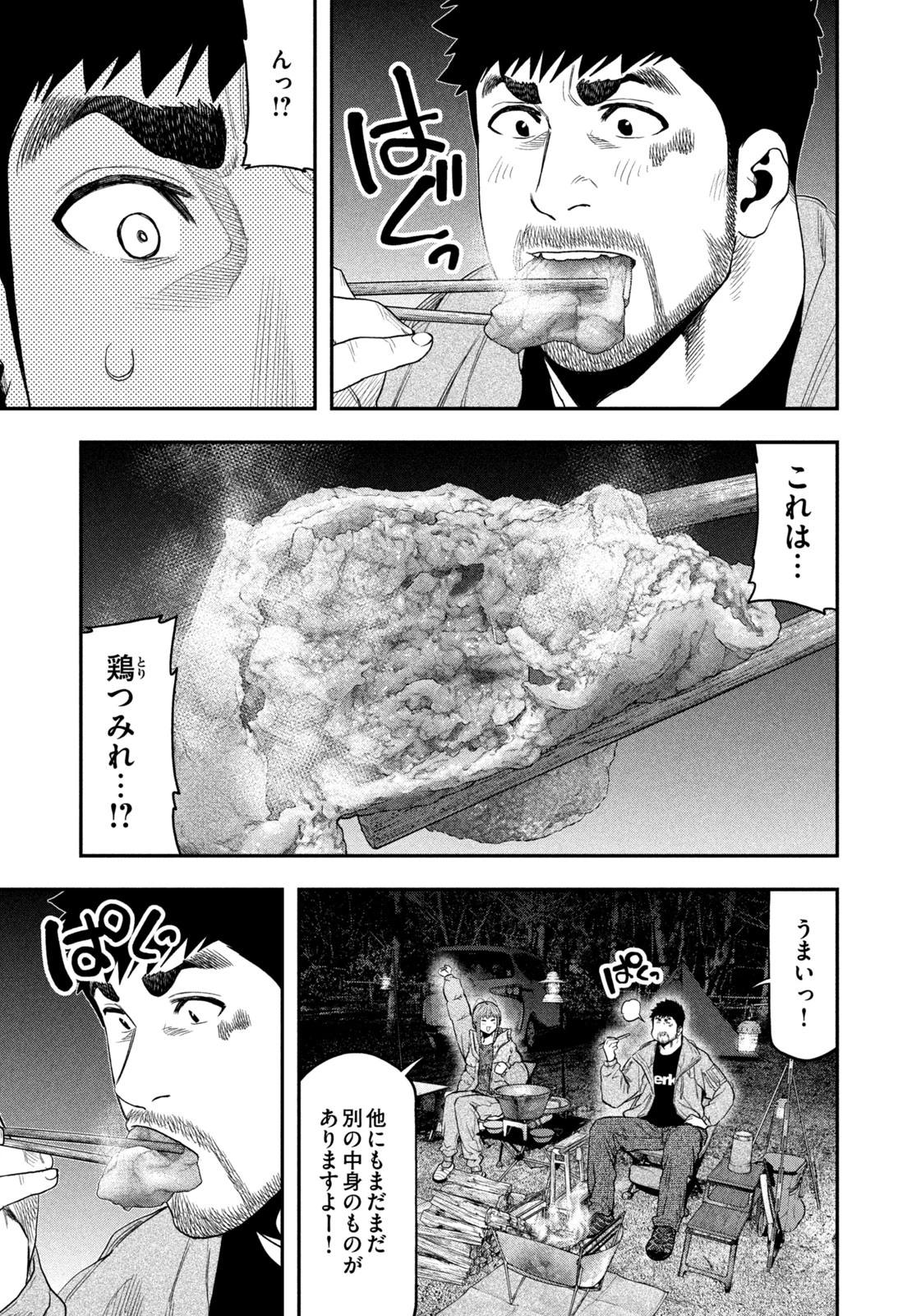 ふたりソロキャンプ 第103話 - 3
