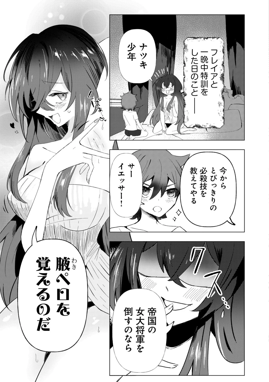 姉喰い勇者と貞操逆転帝国のお姉ちゃん!～ゴミスキルとバカにされ続けた姉喰いギフトの少年、スキル覚醒し帝国最強七大女将軍を堕としまくる。～ 第5話 - 28