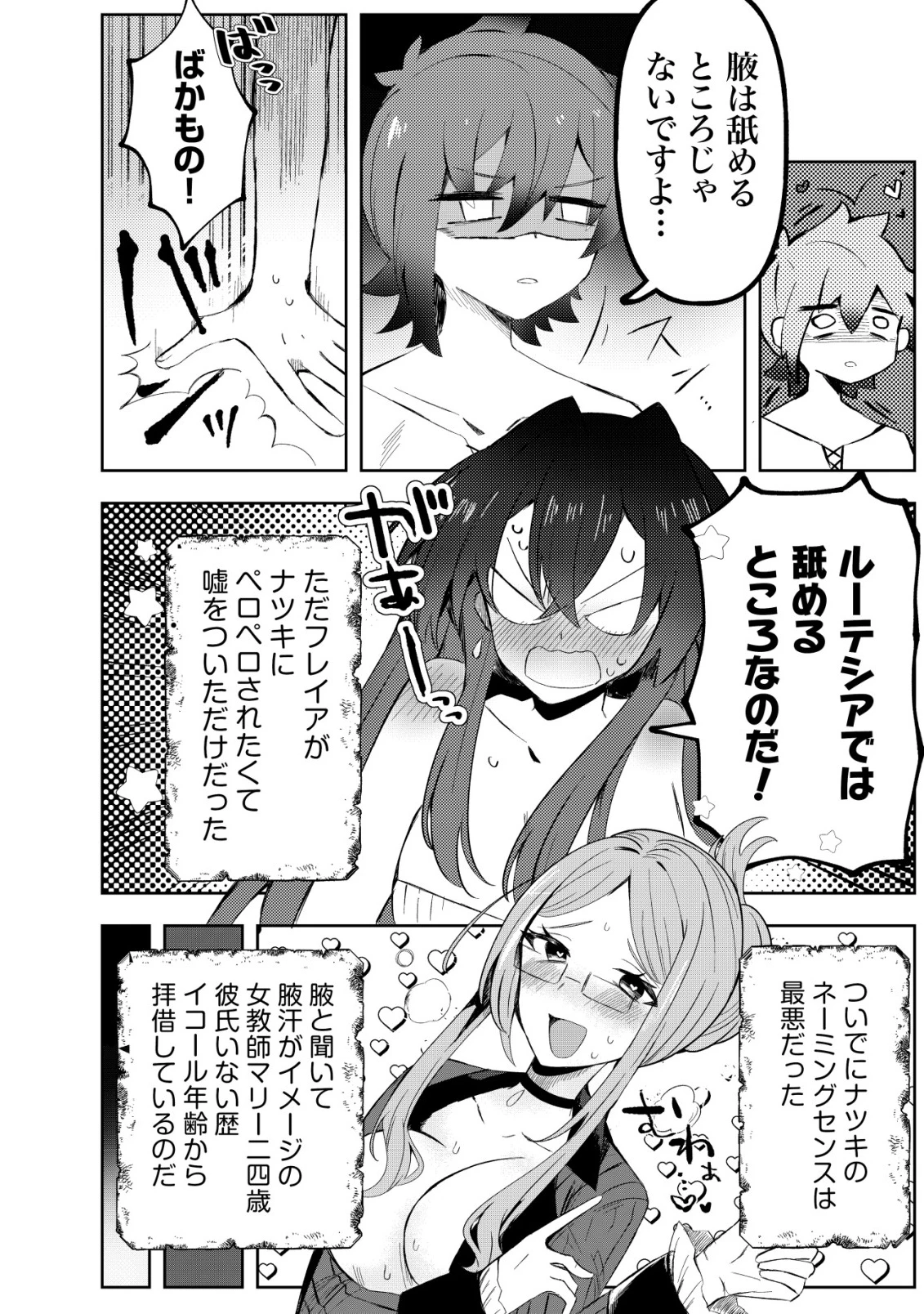 姉喰い勇者と貞操逆転帝国のお姉ちゃん!～ゴミスキルとバカにされ続けた姉喰いギフトの少年、スキル覚醒し帝国最強七大女将軍を堕としまくる。～ 第5話 - 29