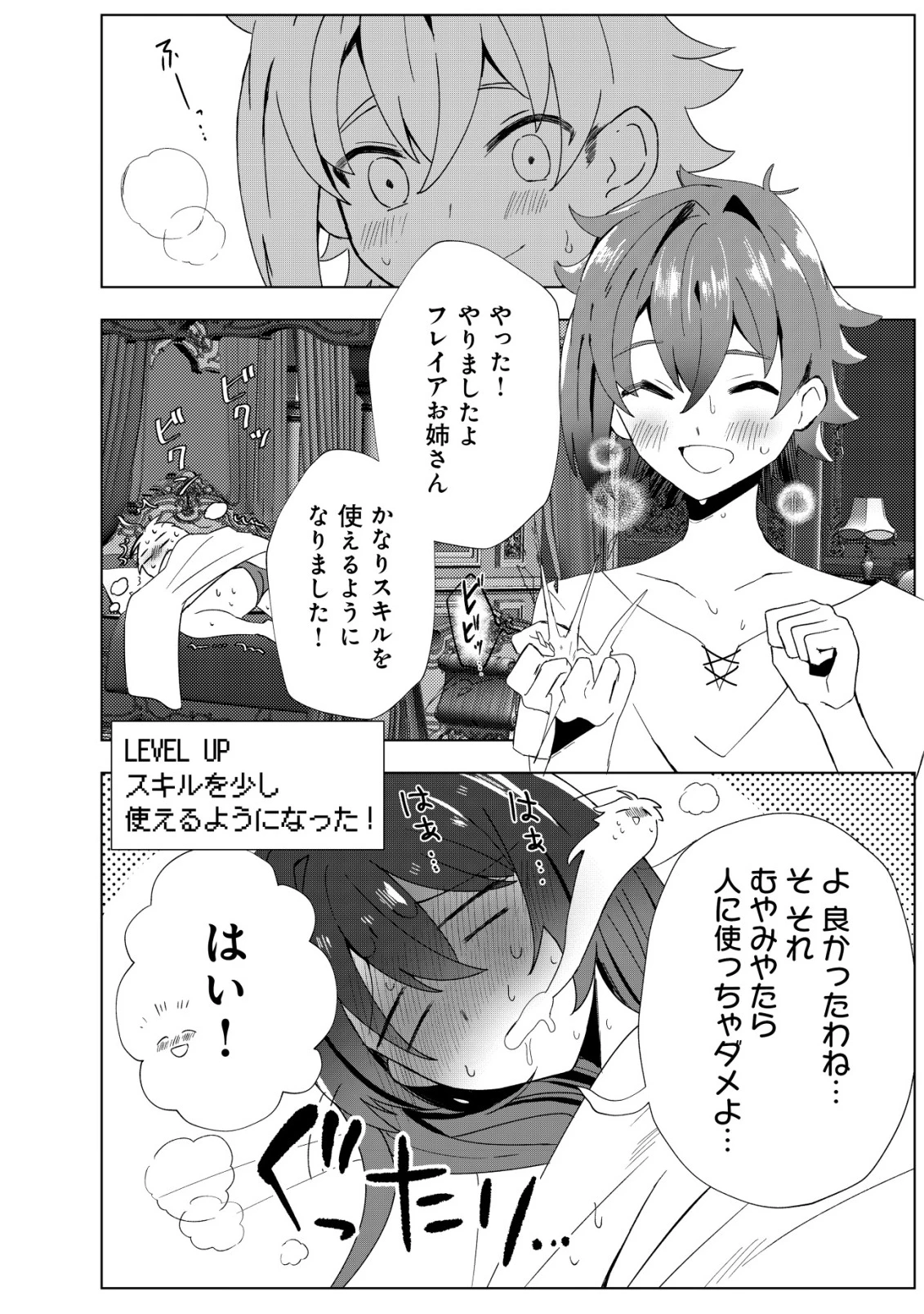 姉喰い勇者と貞操逆転帝国のお姉ちゃん!～ゴミスキルとバカにされ続けた姉喰いギフトの少年、スキル覚醒し帝国最強七大女将軍を堕としまくる。～ 第3話 - 7