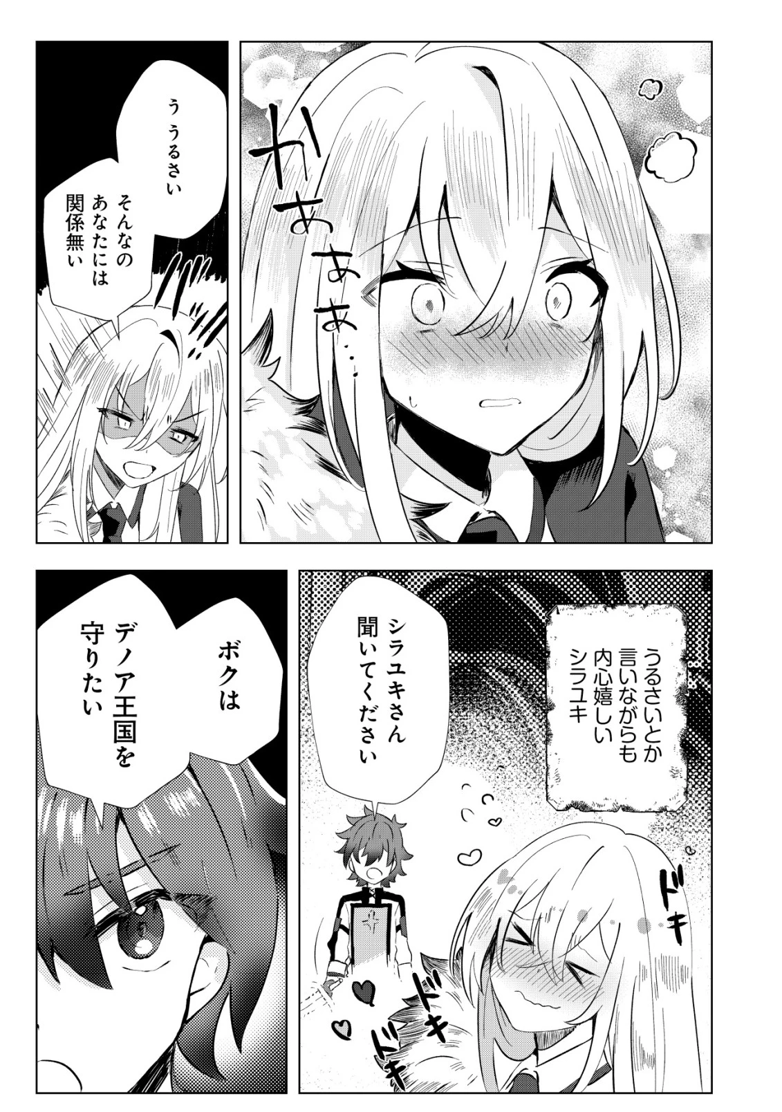 姉喰い勇者と貞操逆転帝国のお姉ちゃん!～ゴミスキルとバカにされ続けた姉喰いギフトの少年、スキル覚醒し帝国最強七大女将軍を堕としまくる。～ 第4話 - 12