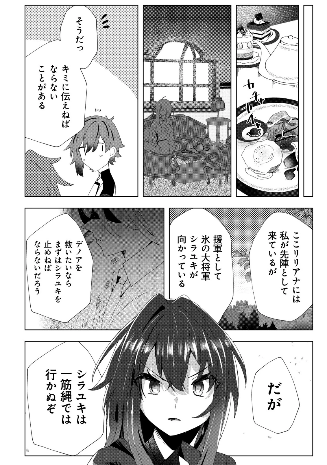 姉喰い勇者と貞操逆転帝国のお姉ちゃん!～ゴミスキルとバカにされ続けた姉喰いギフトの少年、スキル覚醒し帝国最強七大女将軍を堕としまくる。～ 第3話 - 8