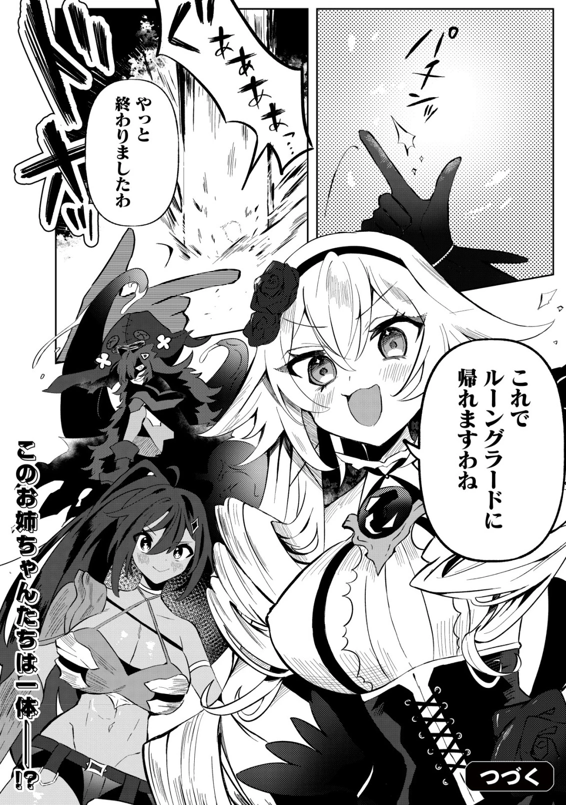 姉喰い勇者と貞操逆転帝国のお姉ちゃん!～ゴミスキルとバカにされ続けた姉喰いギフトの少年、スキル覚醒し帝国最強七大女将軍を堕としまくる。～ 第5話 - 31