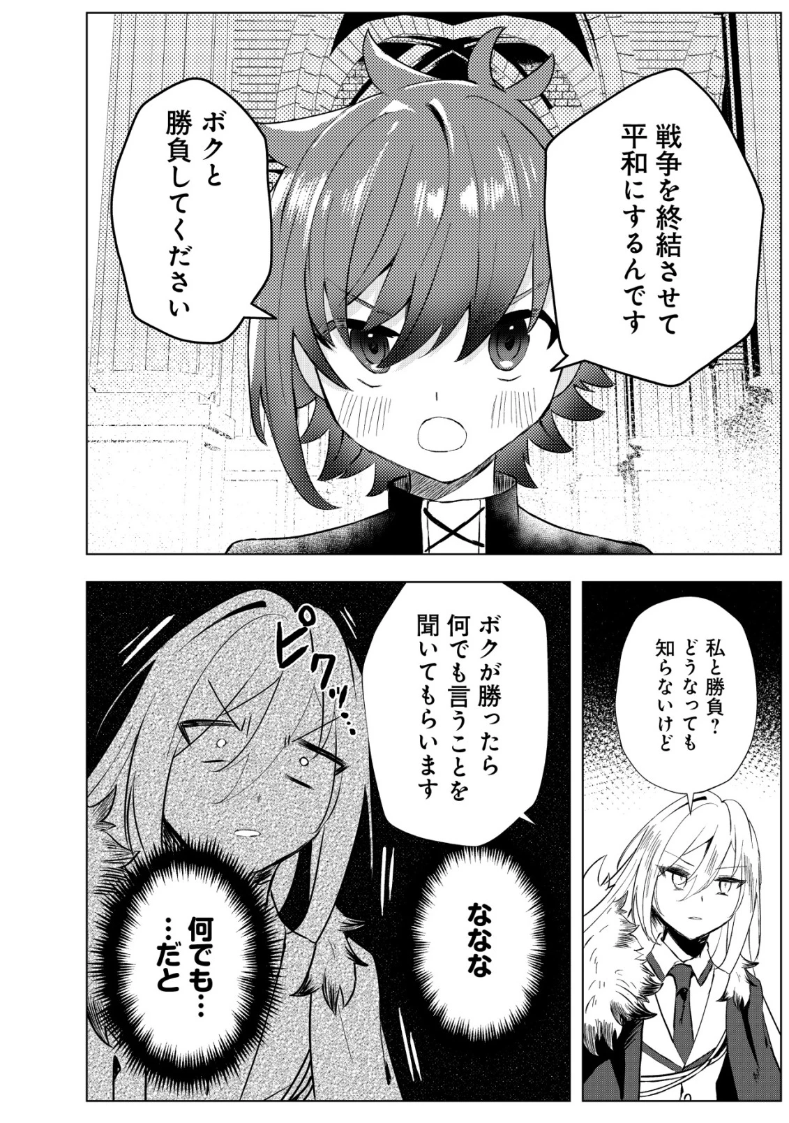 姉喰い勇者と貞操逆転帝国のお姉ちゃん!～ゴミスキルとバカにされ続けた姉喰いギフトの少年、スキル覚醒し帝国最強七大女将軍を堕としまくる。～ 第4話 - 13