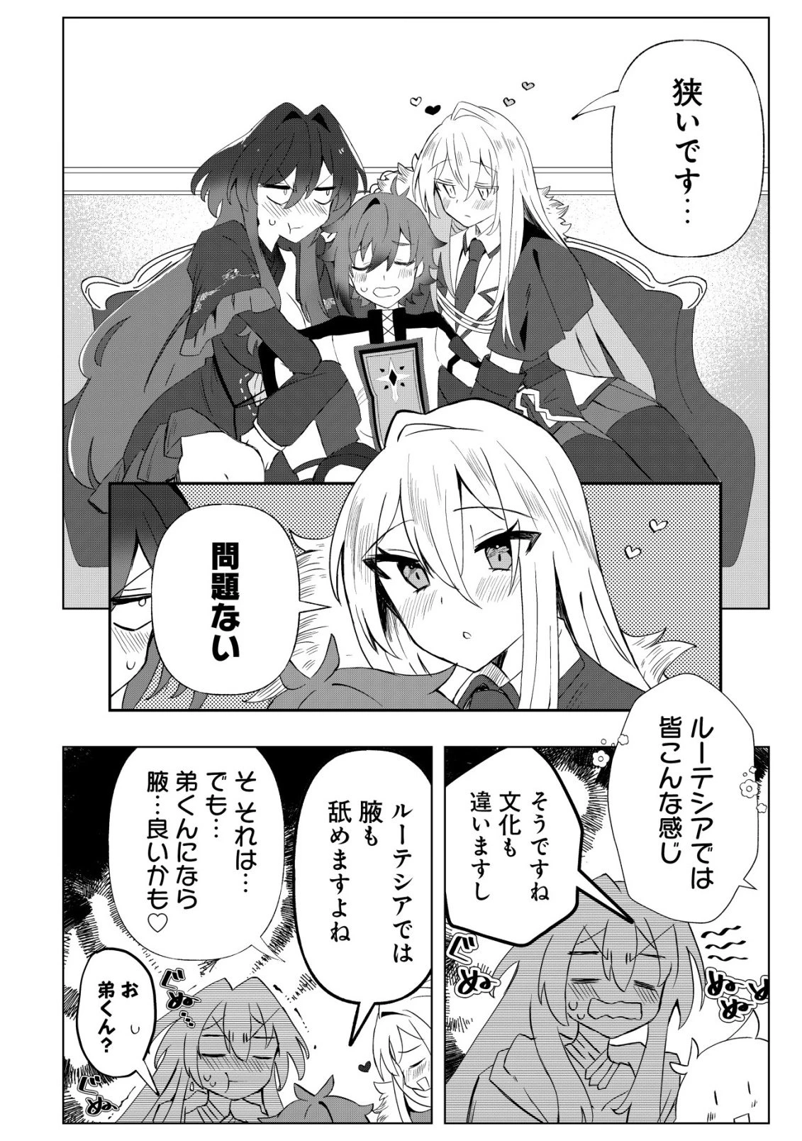 姉喰い勇者と貞操逆転帝国のお姉ちゃん!～ゴミスキルとバカにされ続けた姉喰いギフトの少年、スキル覚醒し帝国最強七大女将軍を堕としまくる。～ 第6話 - 11
