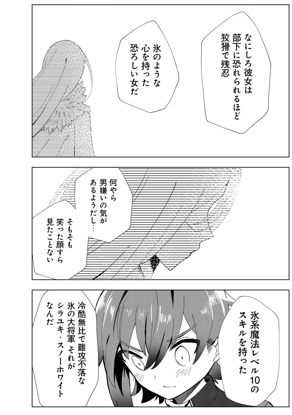 姉喰い勇者と貞操逆転帝国のお姉ちゃん!～ゴミスキルとバカにされ続けた姉喰いギフトの少年、スキル覚醒し帝国最強七大女将軍を堕としまくる。～ 第3話 - 9