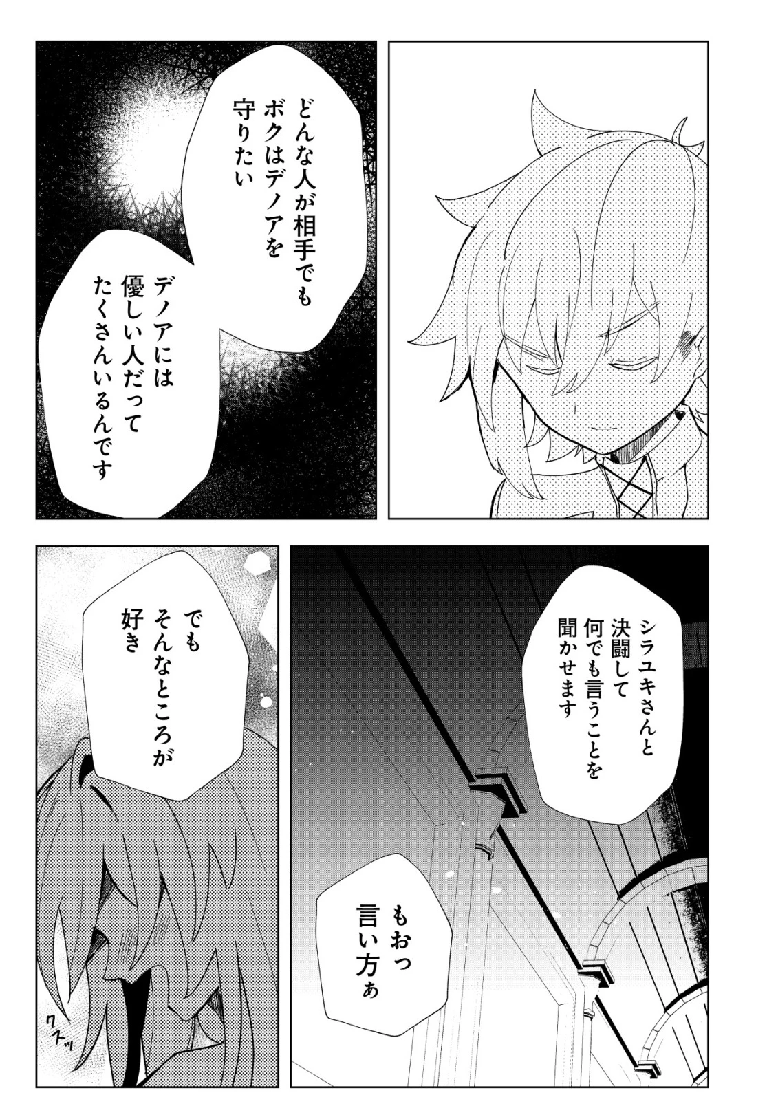 姉喰い勇者と貞操逆転帝国のお姉ちゃん!～ゴミスキルとバカにされ続けた姉喰いギフトの少年、スキル覚醒し帝国最強七大女将軍を堕としまくる。～ 第3話 - 10
