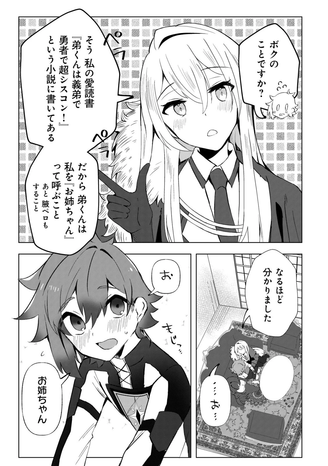 姉喰い勇者と貞操逆転帝国のお姉ちゃん!～ゴミスキルとバカにされ続けた姉喰いギフトの少年、スキル覚醒し帝国最強七大女将軍を堕としまくる。～ 第6話 - 12
