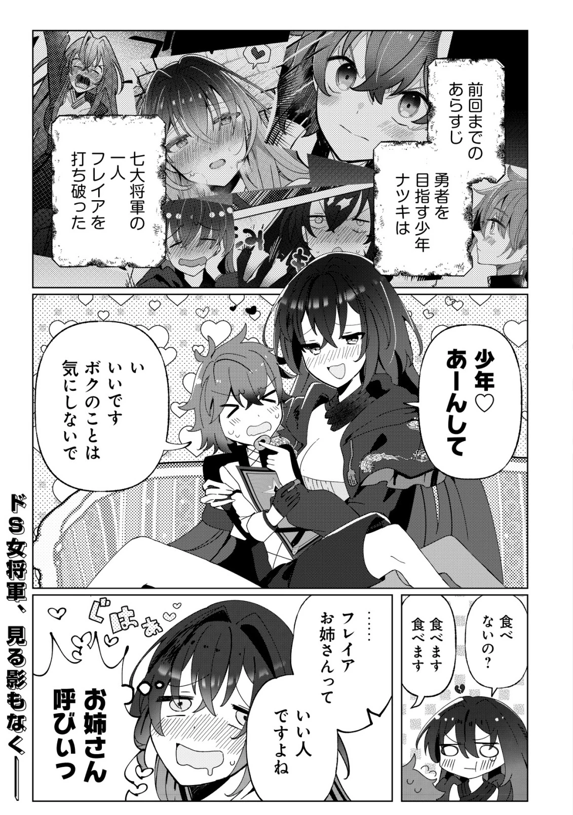 姉喰い勇者と貞操逆転帝国のお姉ちゃん!～ゴミスキルとバカにされ続けた姉喰いギフトの少年、スキル覚醒し帝国最強七大女将軍を堕としまくる。～ 第2話 - 2