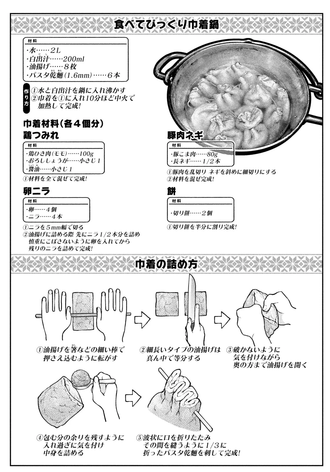 ふたりソロキャンプ 第103話 - 7