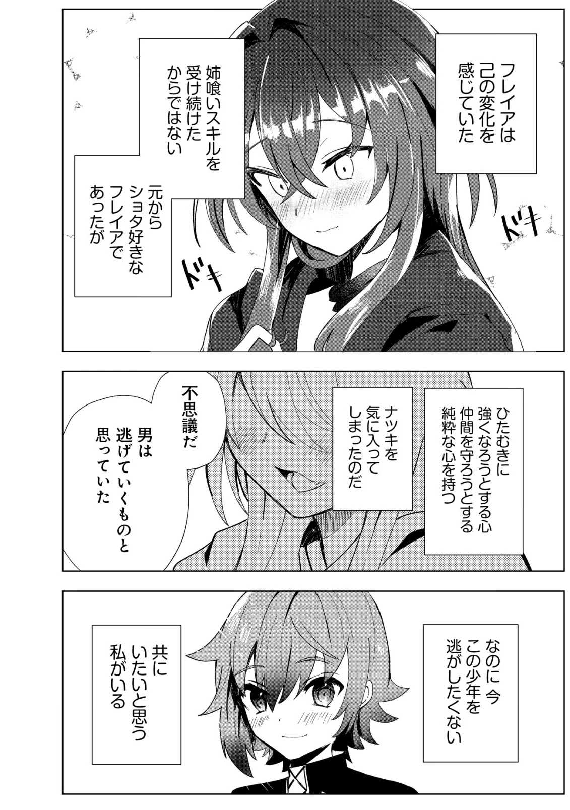 姉喰い勇者と貞操逆転帝国のお姉ちゃん!～ゴミスキルとバカにされ続けた姉喰いギフトの少年、スキル覚醒し帝国最強七大女将軍を堕としまくる。～ 第3話 - 11