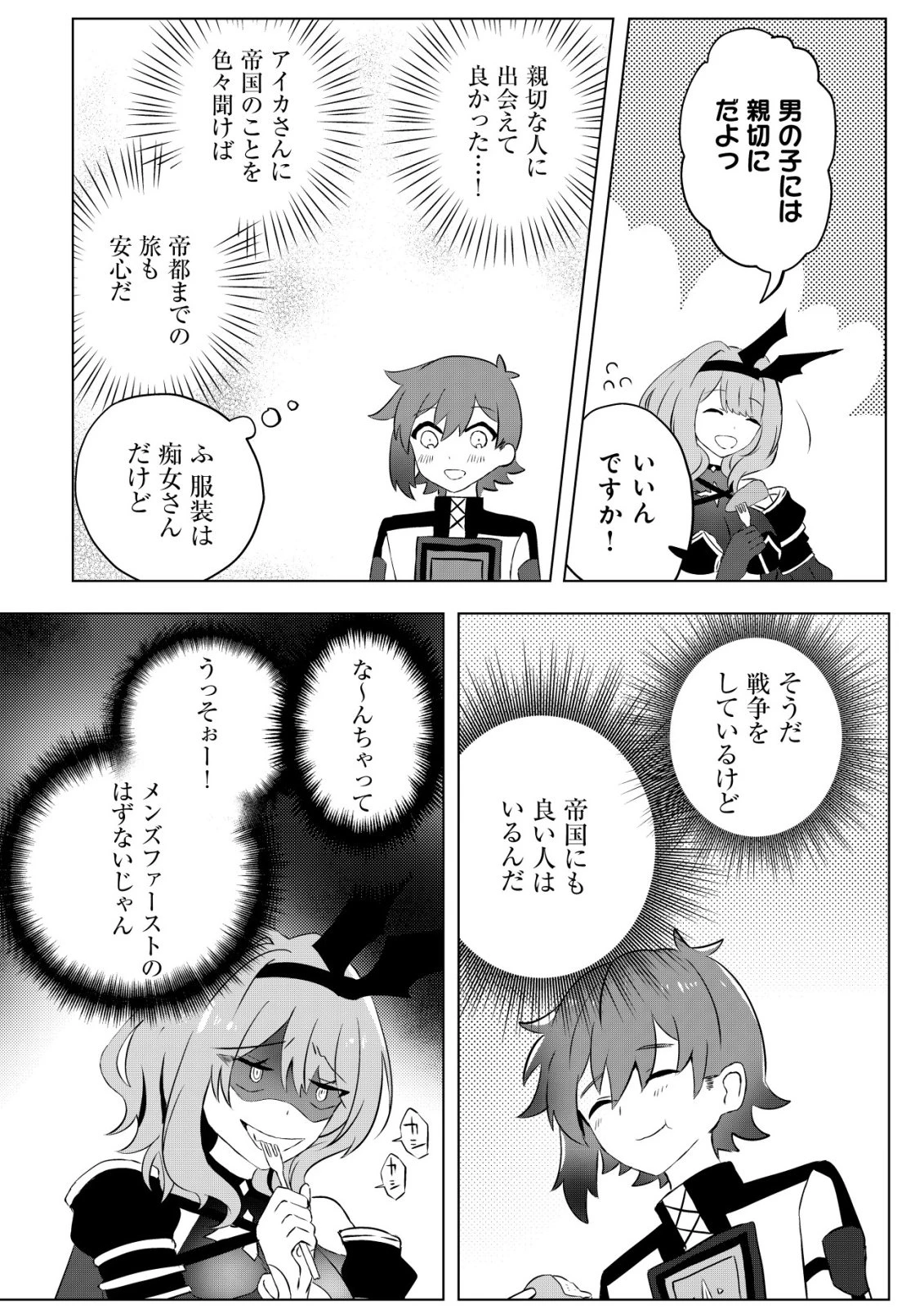 姉喰い勇者と貞操逆転帝国のお姉ちゃん!～ゴミスキルとバカにされ続けた姉喰いギフトの少年、スキル覚醒し帝国最強七大女将軍を堕としまくる。～ 第7話 - 25