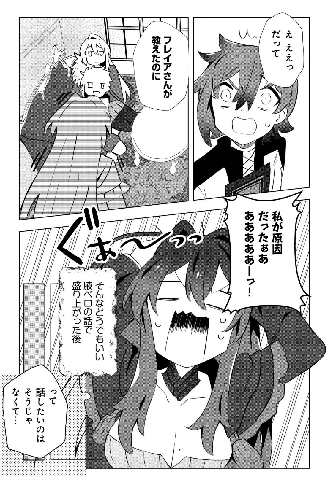 姉喰い勇者と貞操逆転帝国のお姉ちゃん!～ゴミスキルとバカにされ続けた姉喰いギフトの少年、スキル覚醒し帝国最強七大女将軍を堕としまくる。～ 第6話 - 14