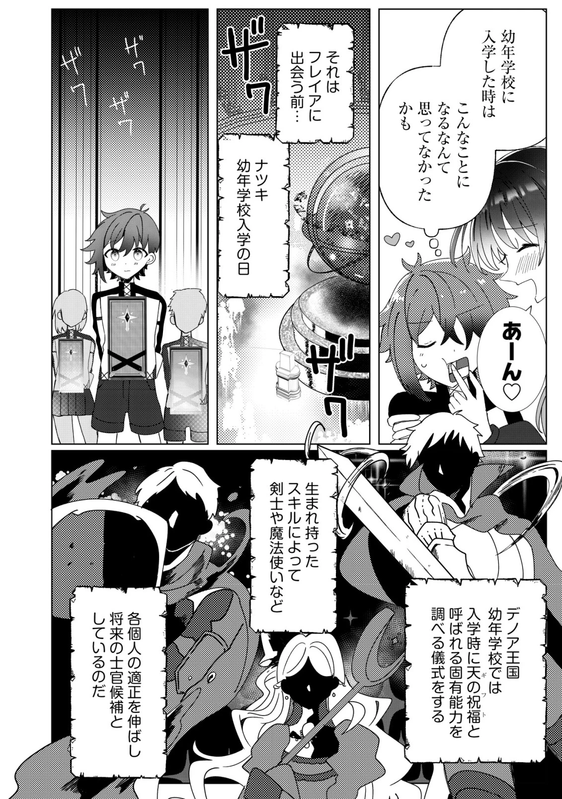 姉喰い勇者と貞操逆転帝国のお姉ちゃん!～ゴミスキルとバカにされ続けた姉喰いギフトの少年、スキル覚醒し帝国最強七大女将軍を堕としまくる。～ 第2話 - 3